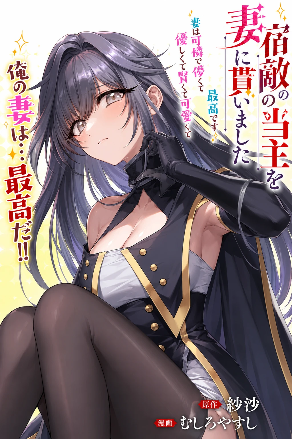 My Perfect Wife Is the Head of My Rival House