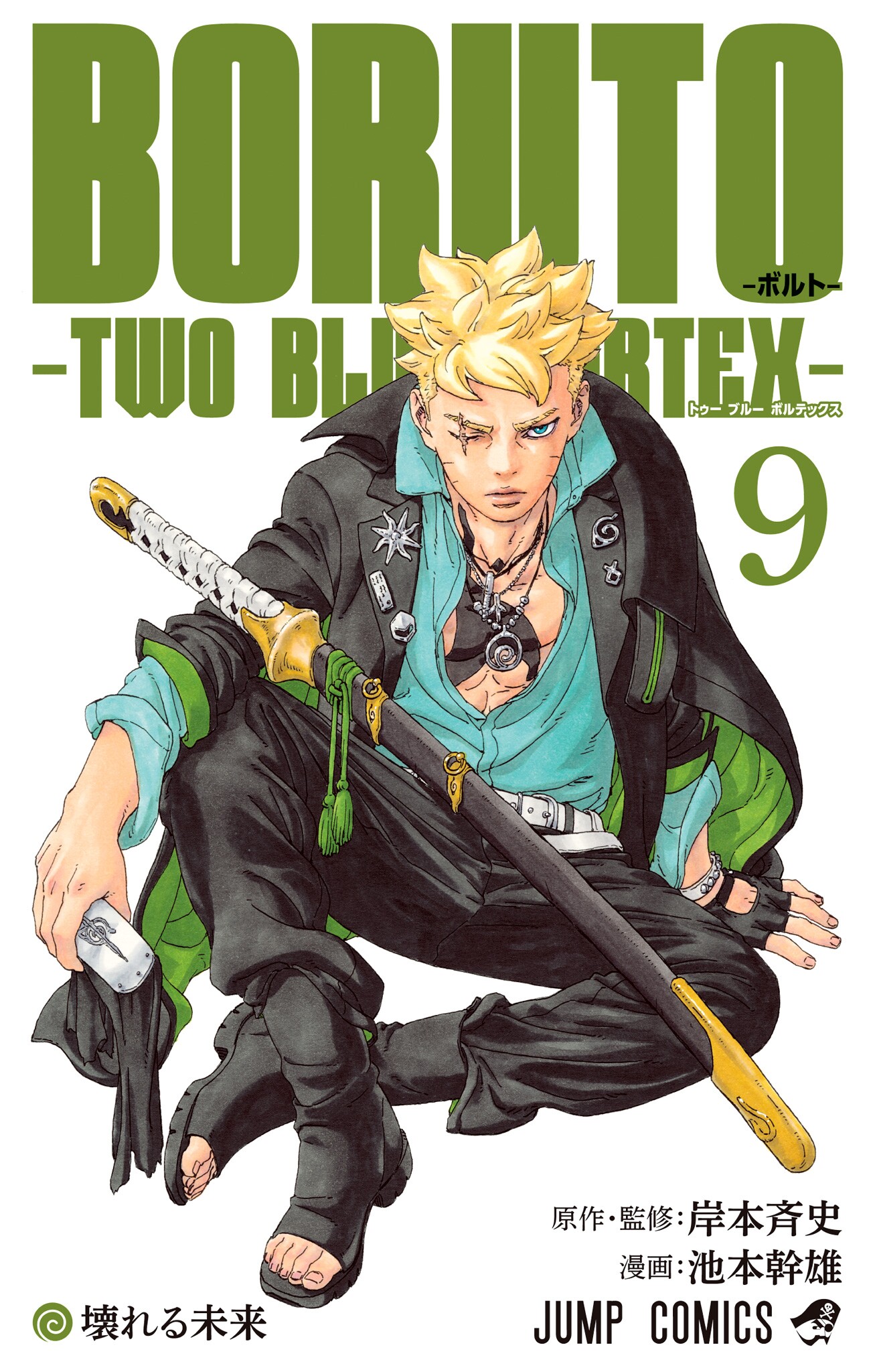 Boruto - Two Blue Vortex