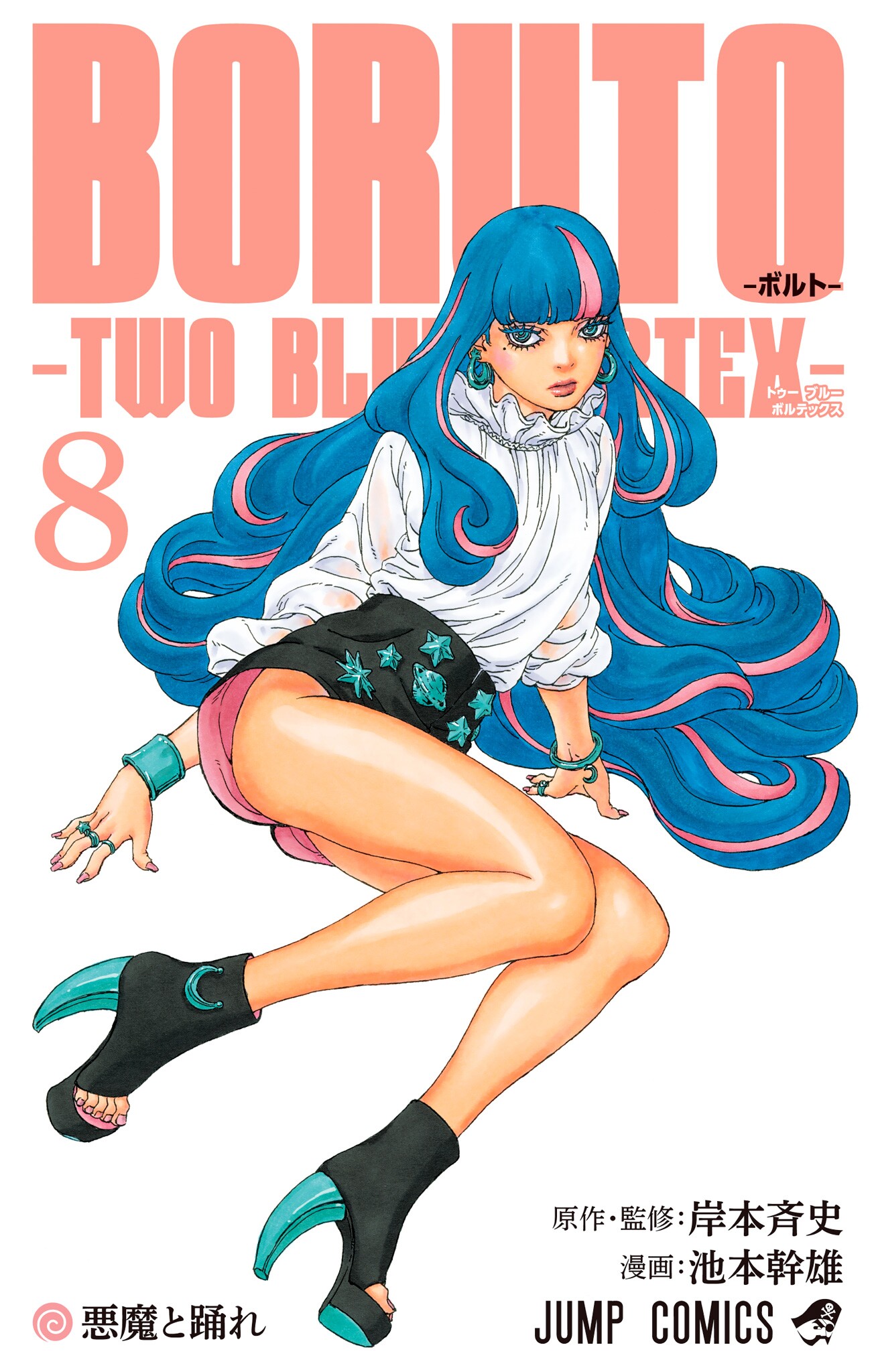 Boruto - Two Blue Vortex