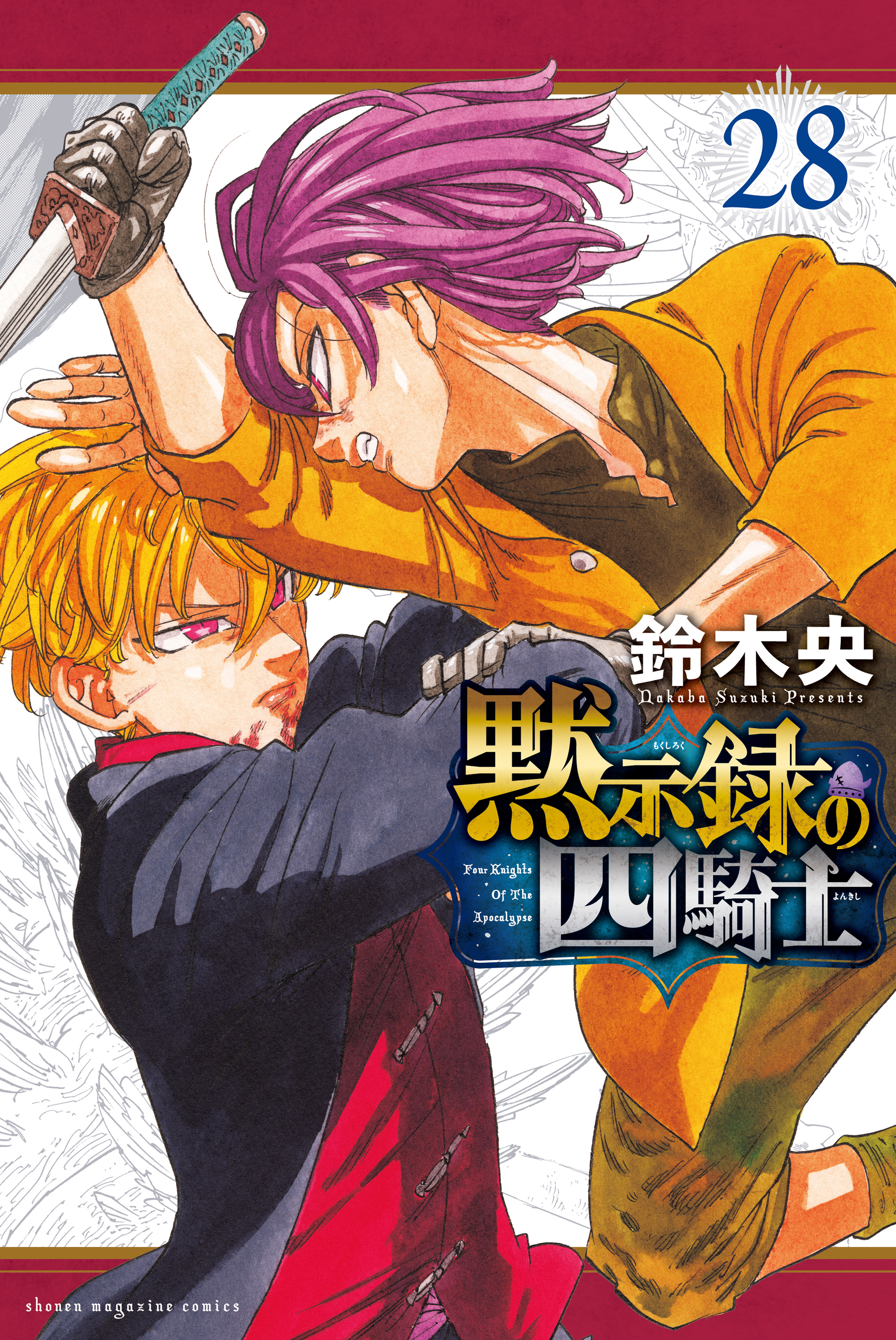 The Seven Deadly Sins: Four Knights of the Apocalypse
