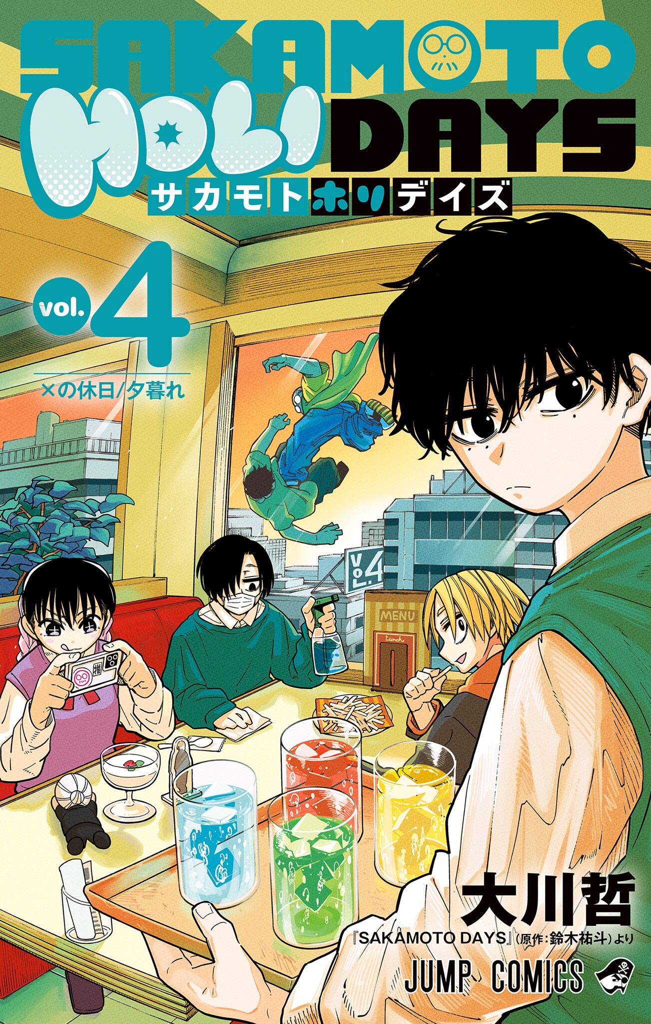 Sakamoto Holidays