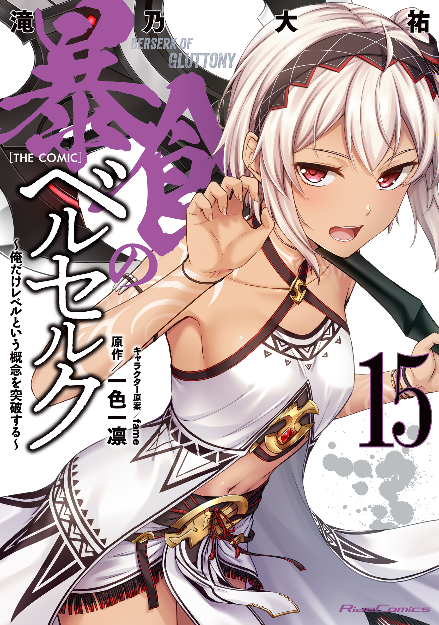 Boushoku no Berserk: Ore dake Level to Iu Gainen wo Toppa suru the Comic
