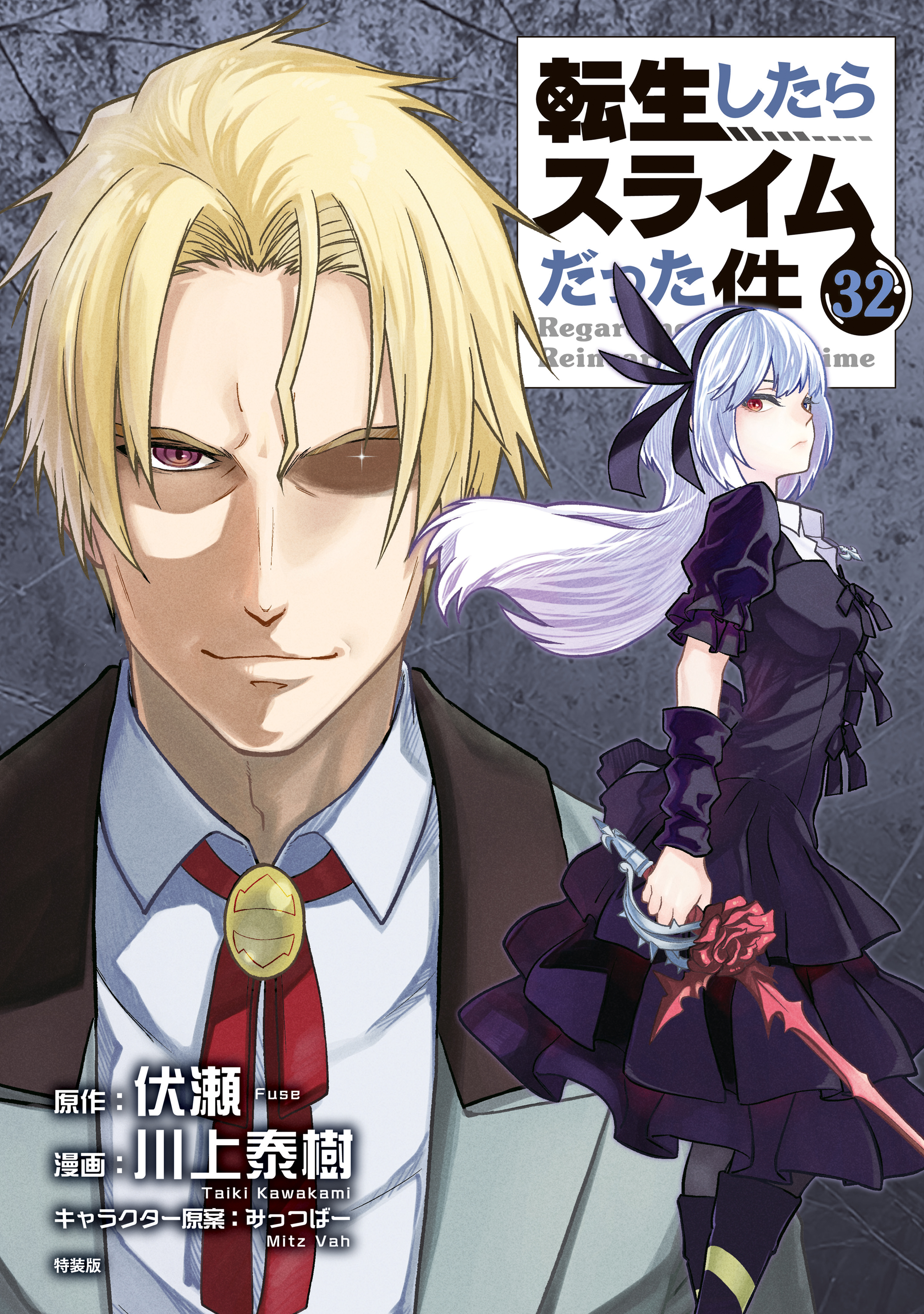 Tensei Shitara Slime Datta Ken