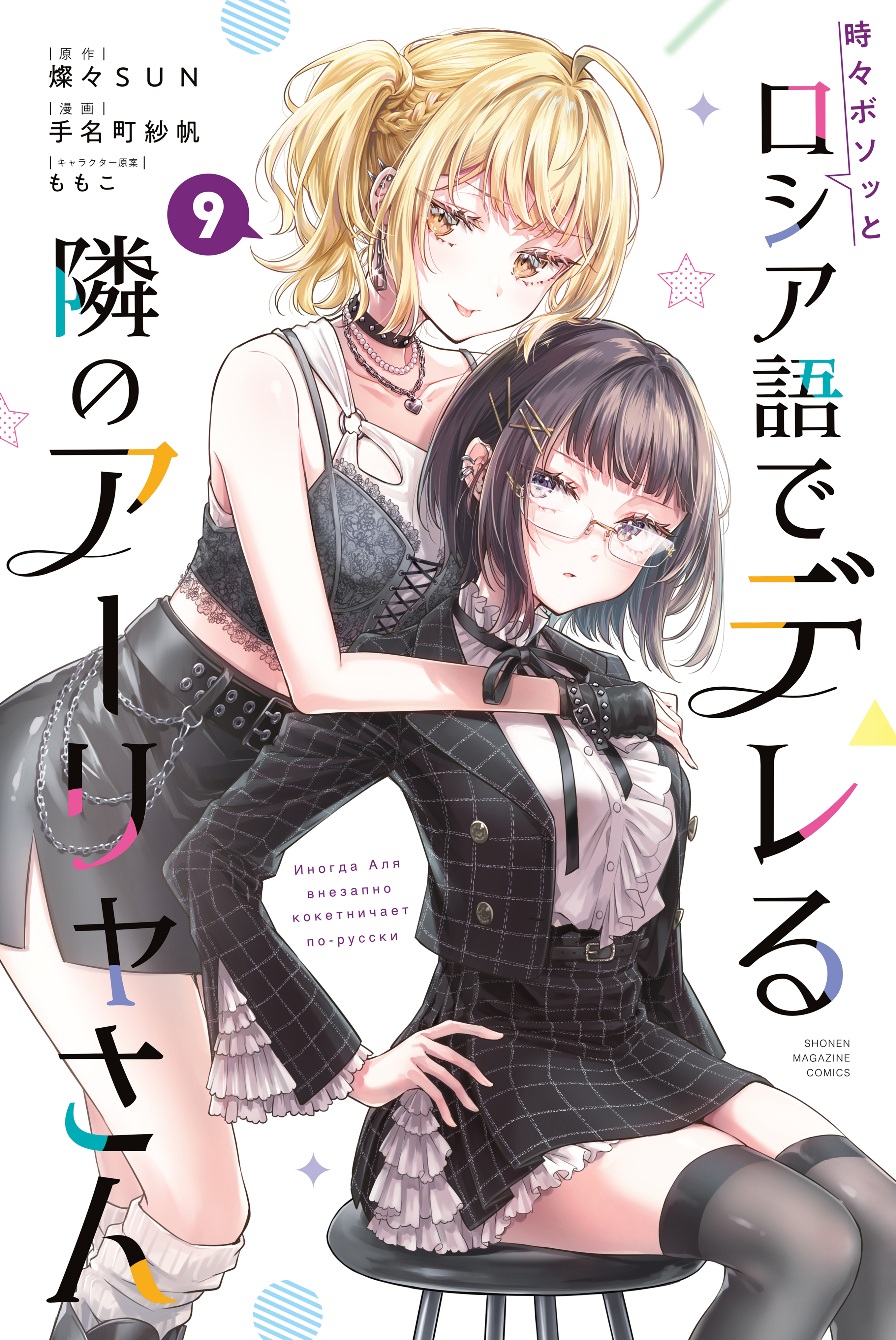 Tokidoki Bosotto Roshia-go de Dereru Tonari no Alya-san