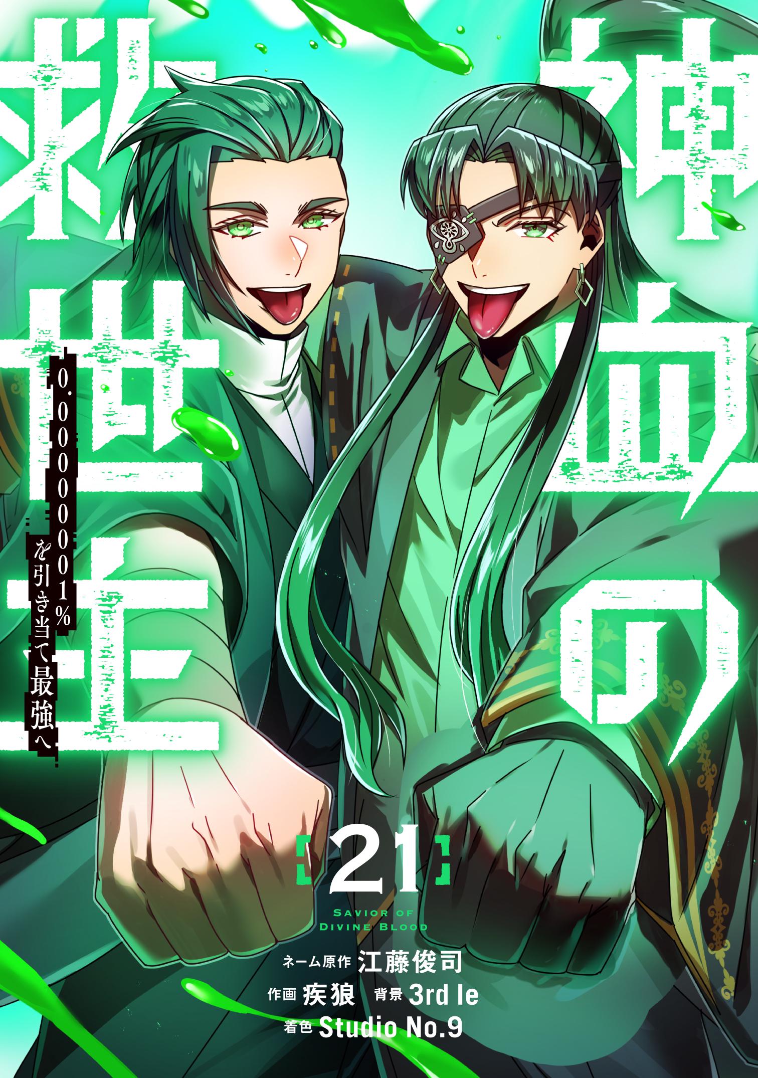 Shinketsu no Kyuuseishu ~0.00000001% o Hikiate Saikyou e~