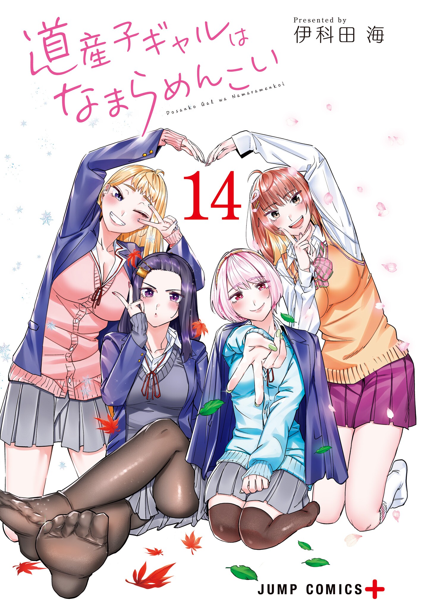 Dosanko Gal wa Namaramenkoi