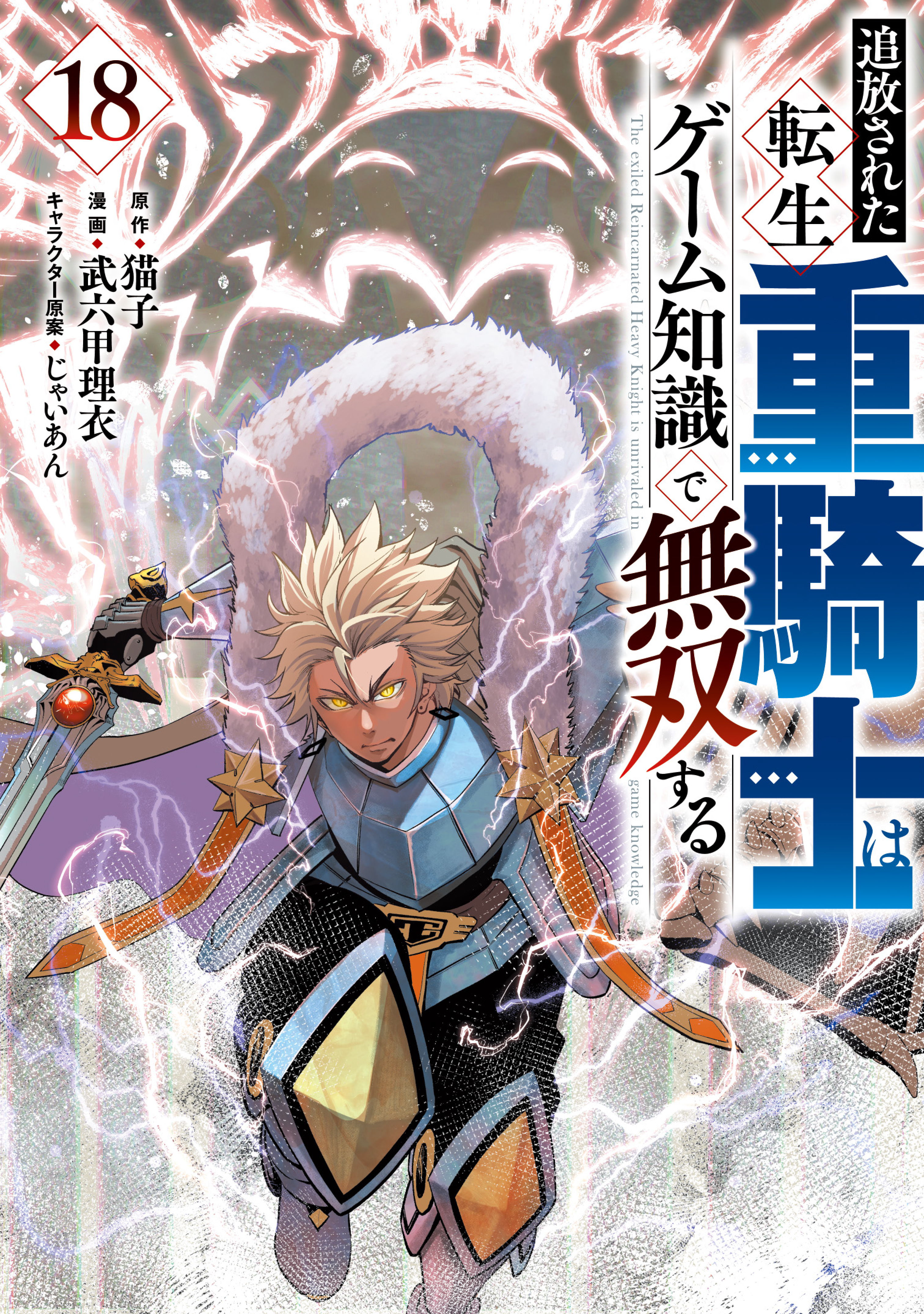 Tsuihou Sareta Tensei Juukishi wa Game Sashiki de Musou Suru