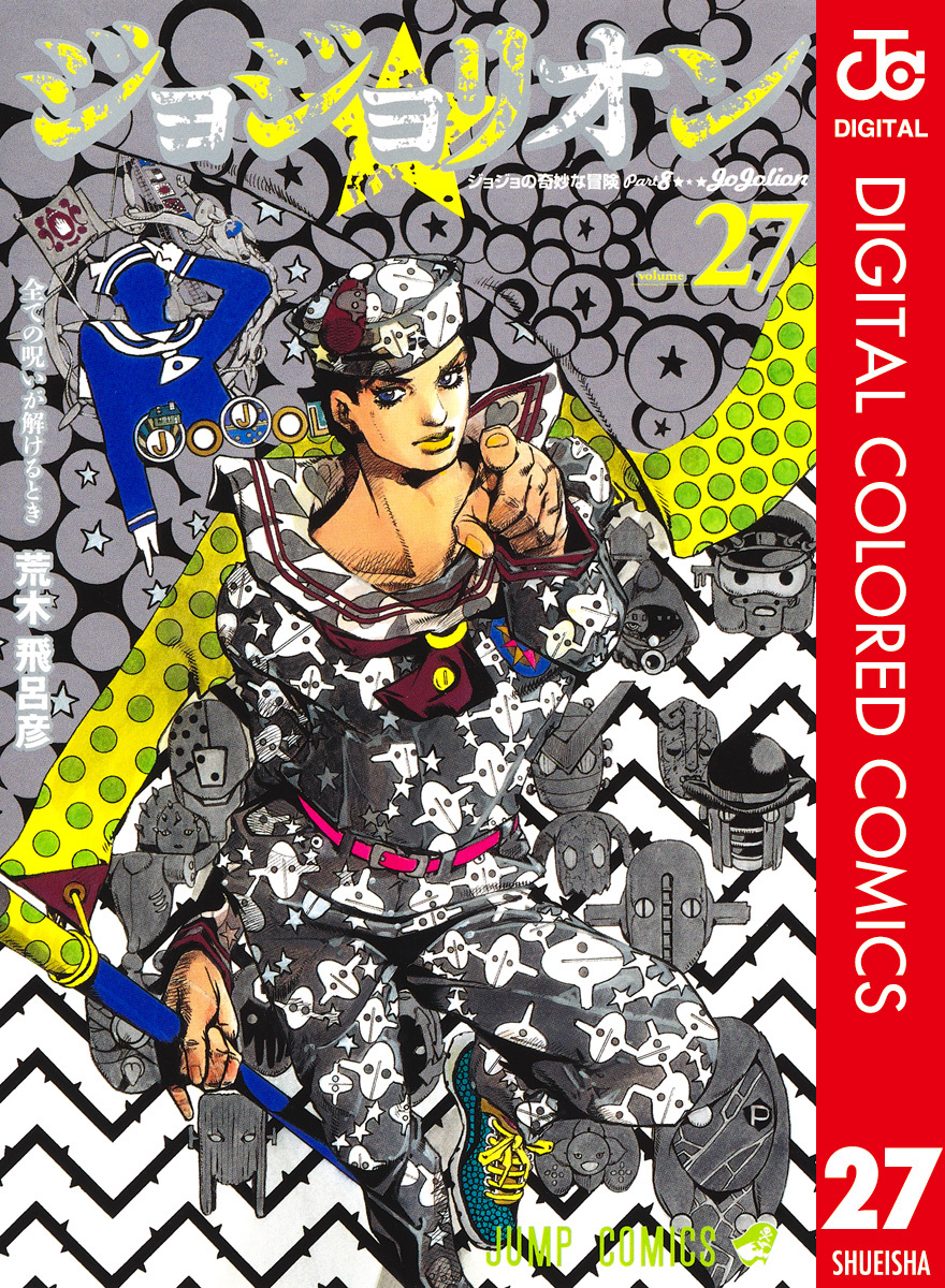 JoJo's Bizarre Adventure, Part 8: JoJolion (Official Colored)