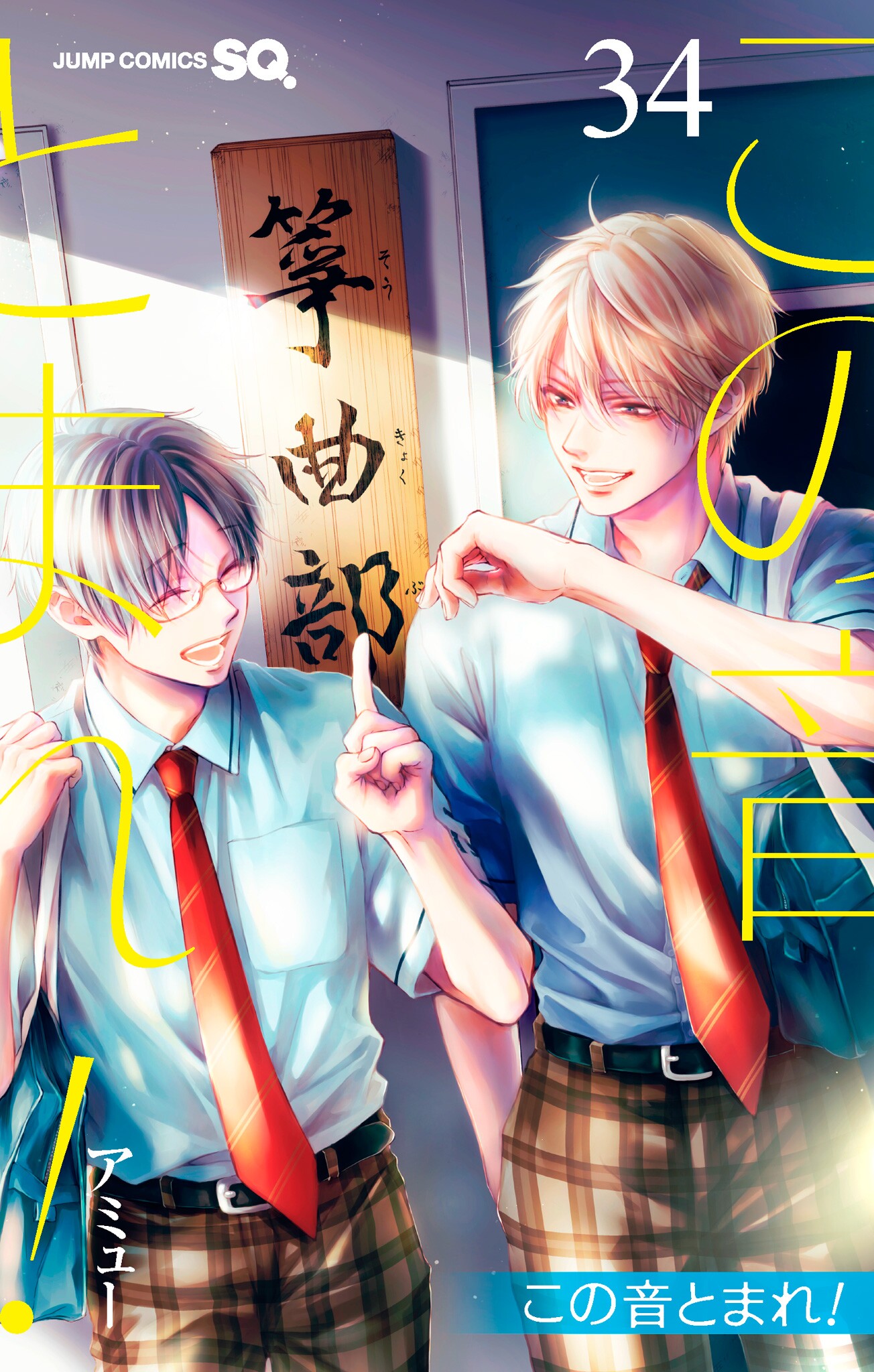 Kono Oto Tomare!