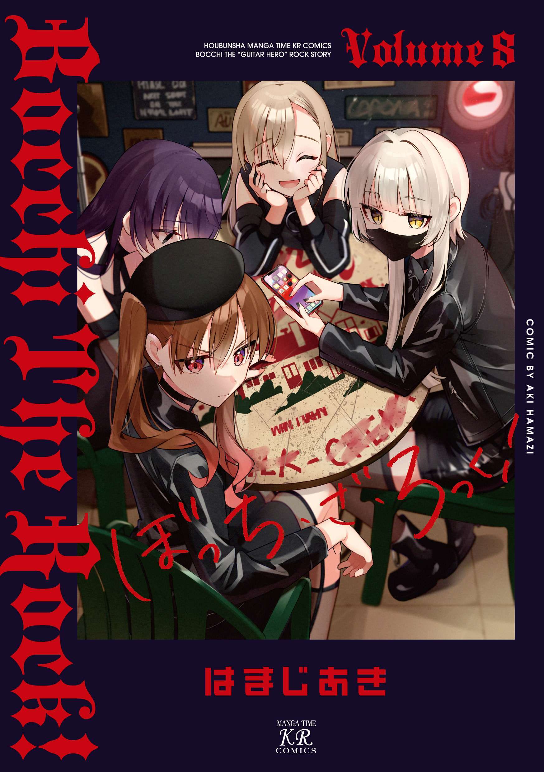 Bocchi the Rock!