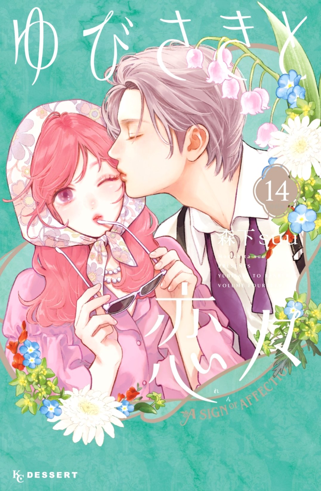 Yubisaki to Renren