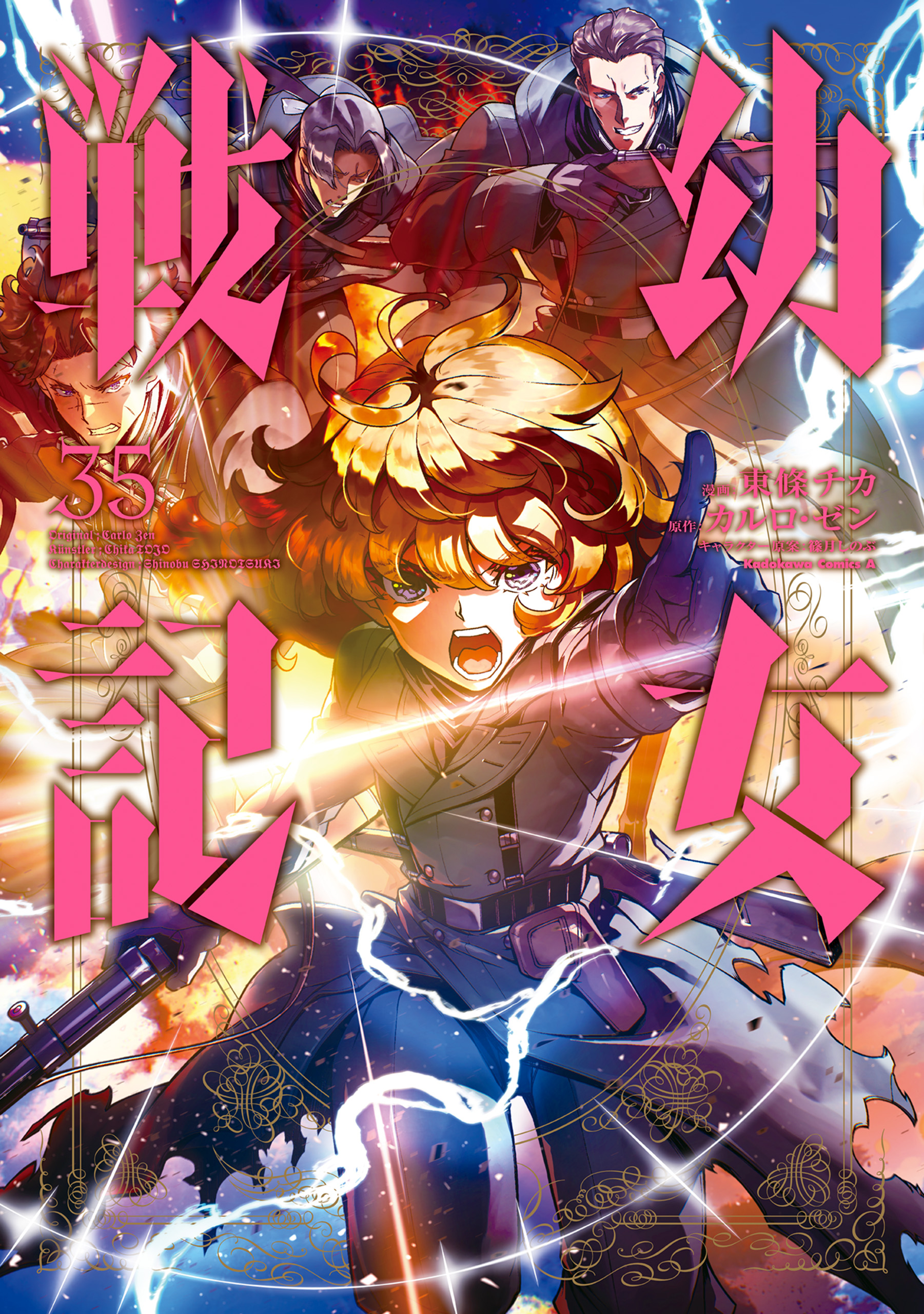 Youjo Senki