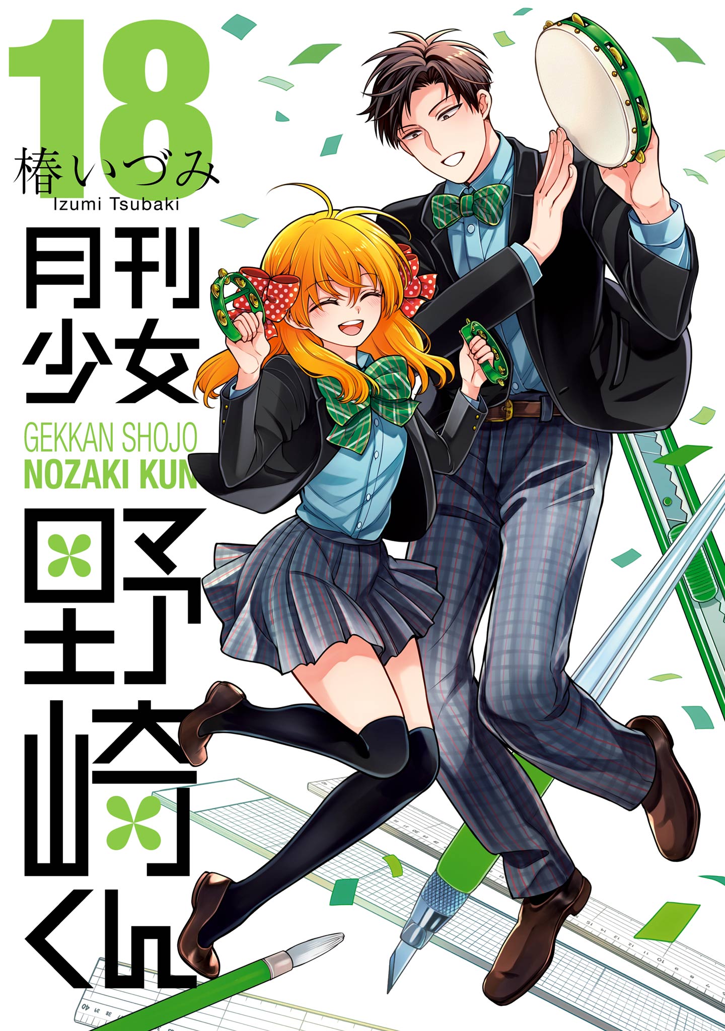 Monthly Girls' Nozaki-kun