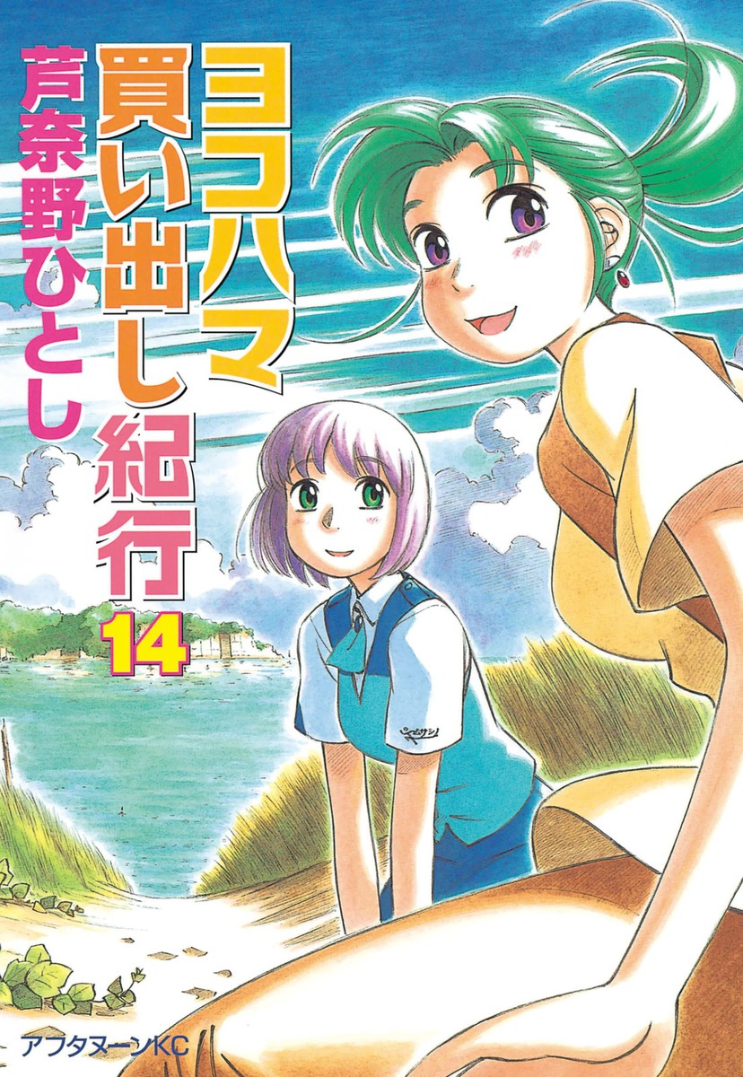 Yokohama Kaidashi Kikou