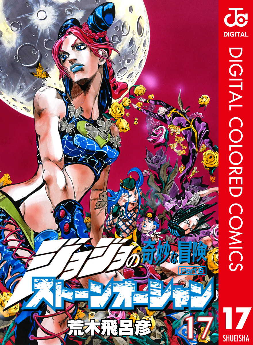 JoJo's Bizarre Adventure, Part 6: Stone Ocean (Official Colored)