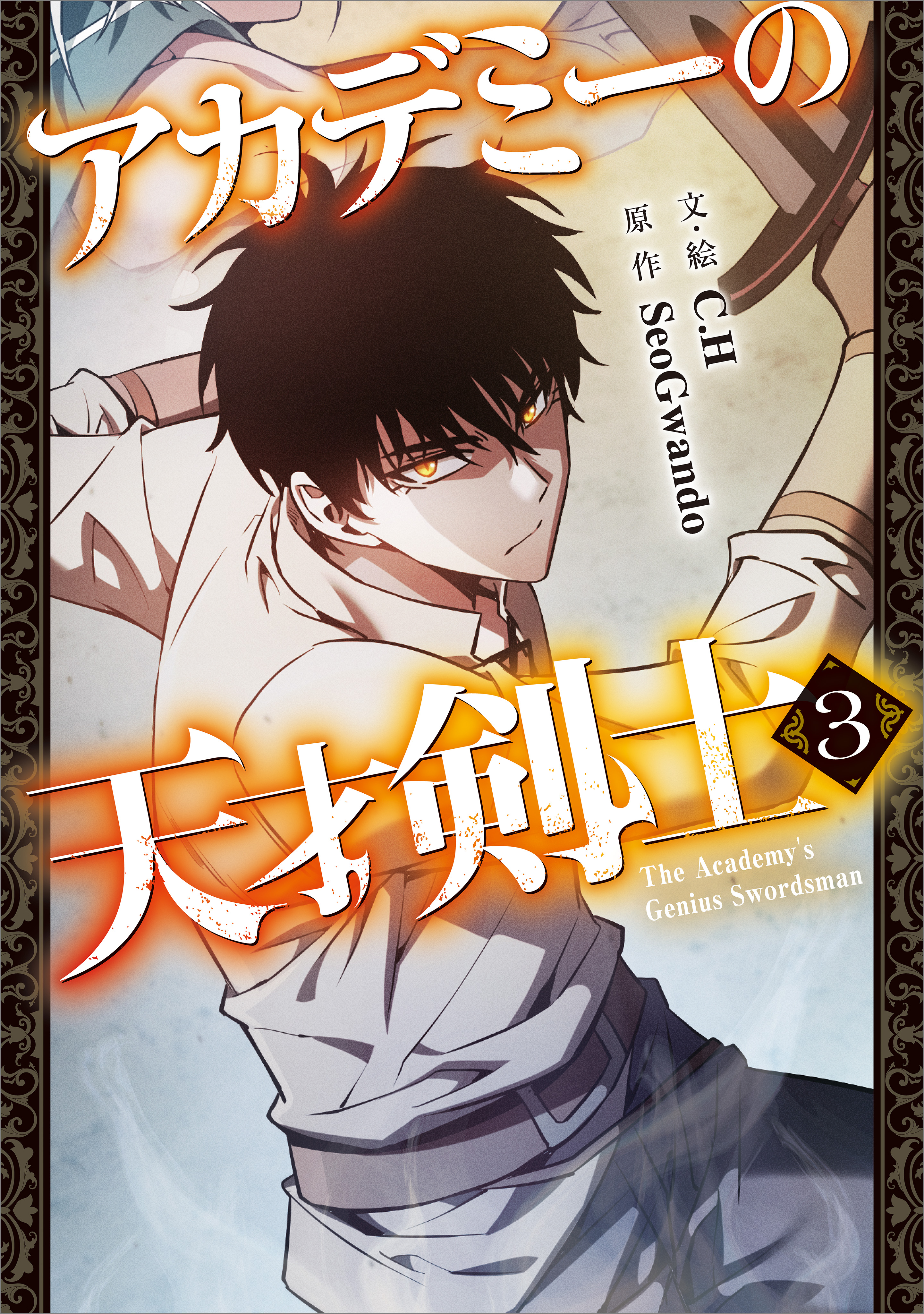 The Academy's Genius Swordsman