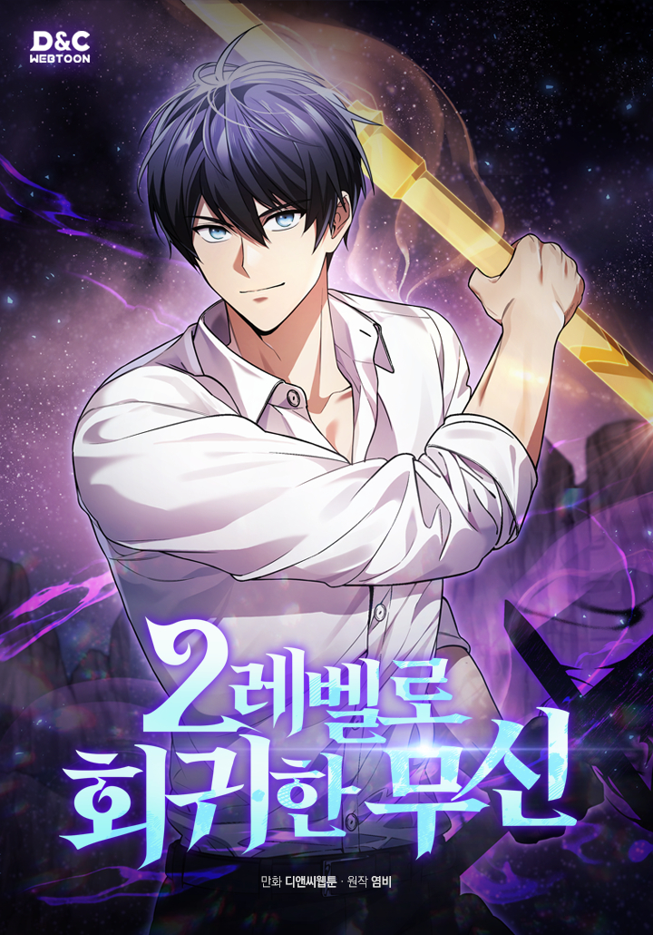 The Martial God Who Regressed Back to Level 2