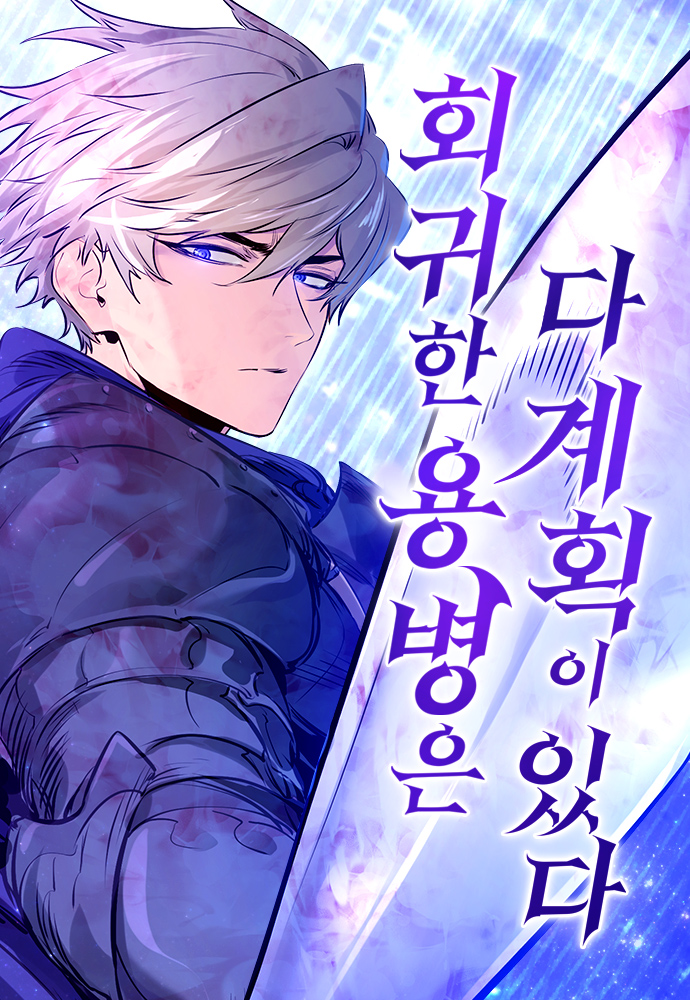 The Regressed Mercenary Has a Plan