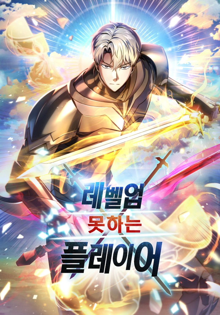 The Player Who Can't Level Up