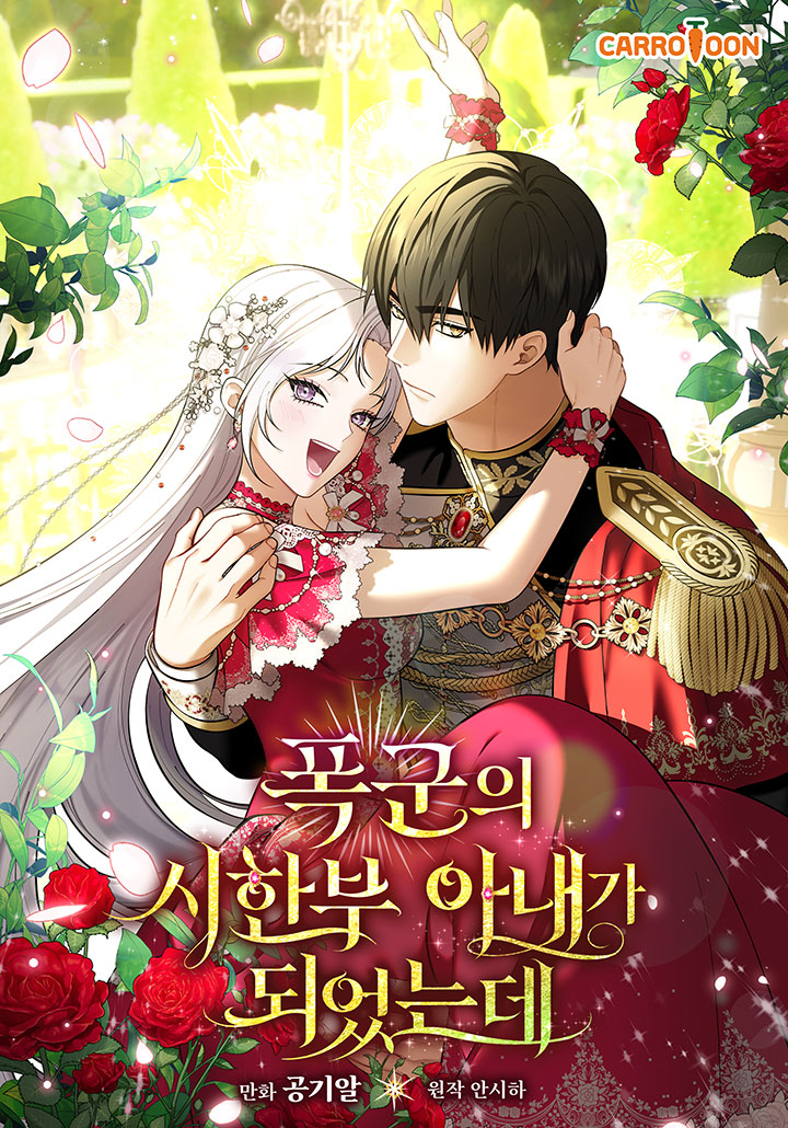 I Became the Tyrant's Doomed Wife