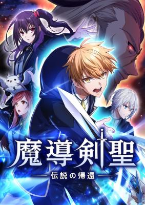 Legendary Return of the Magic Sword Saint