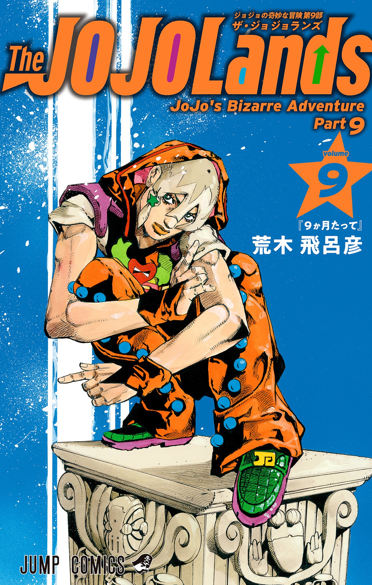JoJo's Bizarre Adventure, Part 9:  The JOJOLands