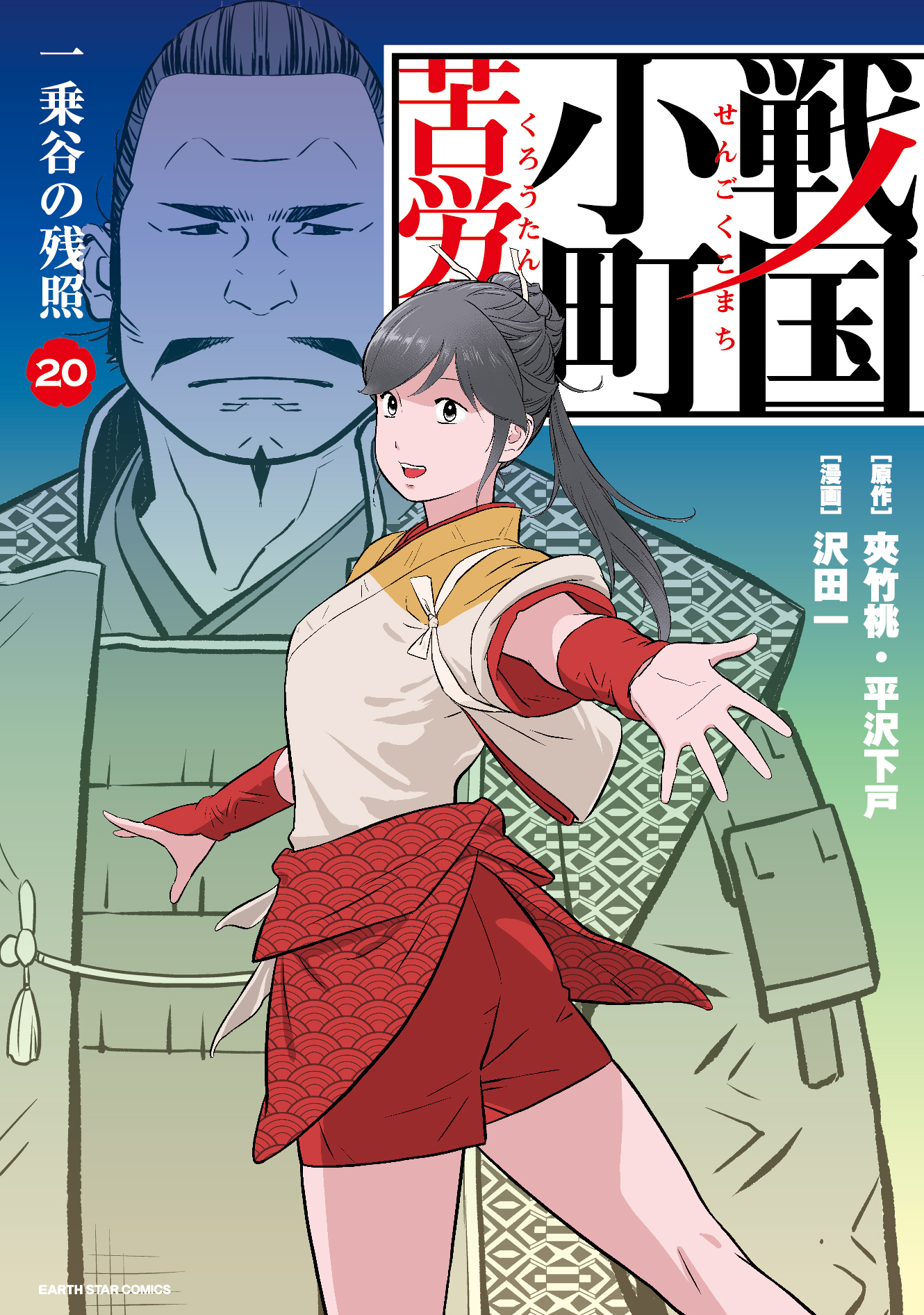 Sengoku Komachi Kuroutan: Noukou Giga
