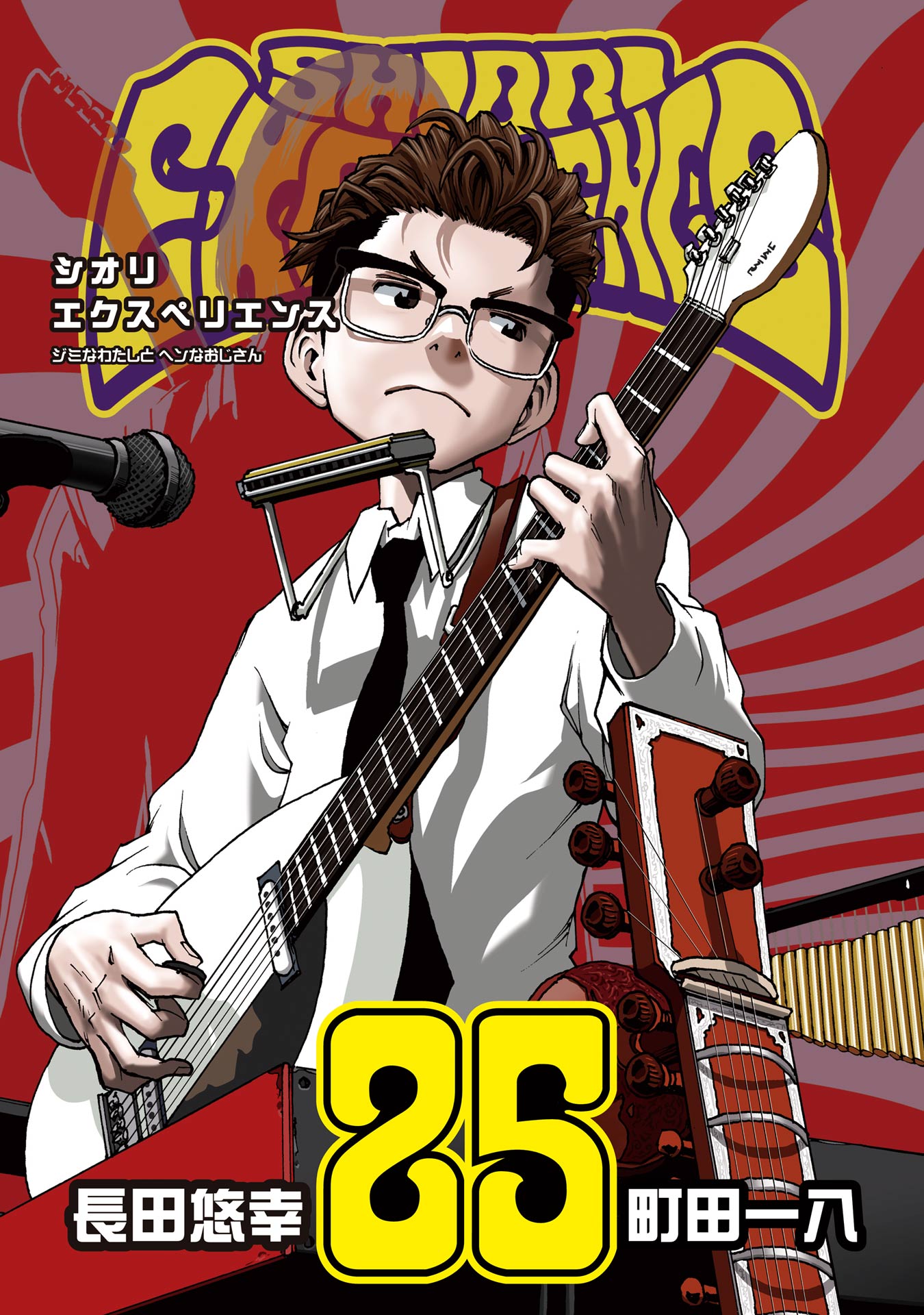 Shiori Experience: My Plain Self and an Odd Old Man