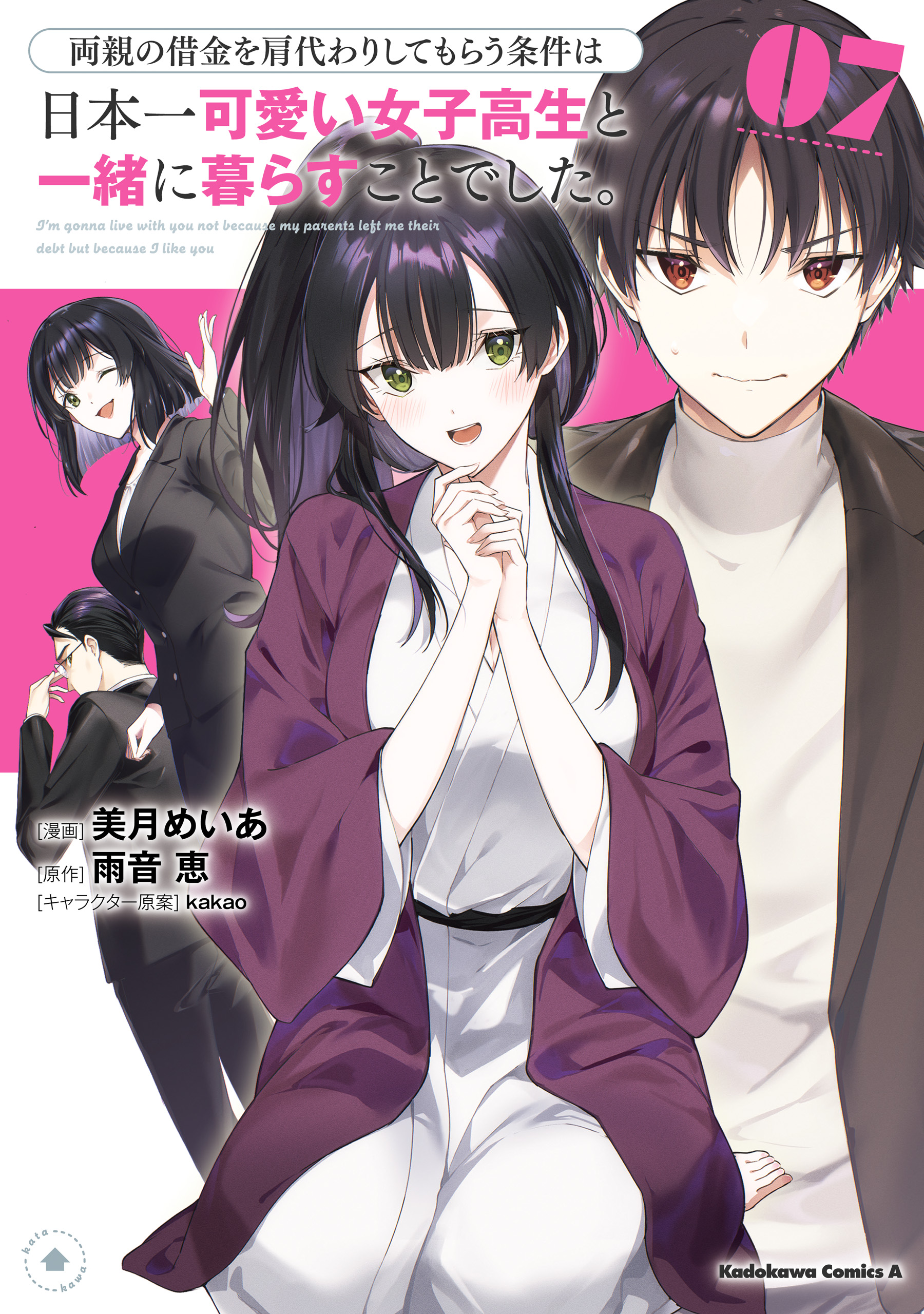 Ryoushin no Shakkin o Katagawari Shite Morau Jouken wa Nihon Ichi Kawaii Joshikousei to Issho ni Kurasu Koto deshita.
