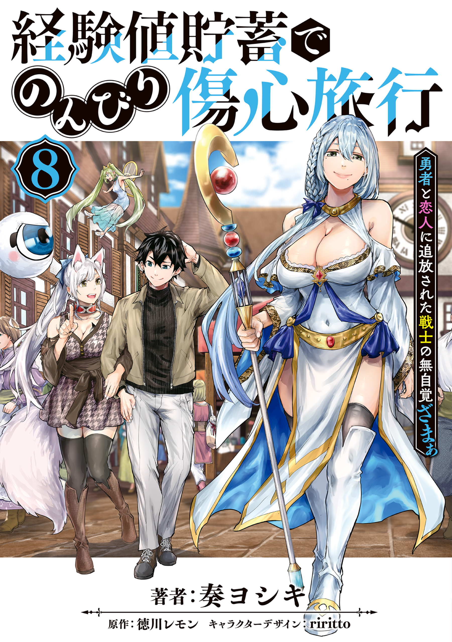 Keikenchi Chochiku de Nonbiri Shoushin Ryokou ~Yuusha to Koibito ni Tsuihou sareta Senshi no Mujikaku zama~