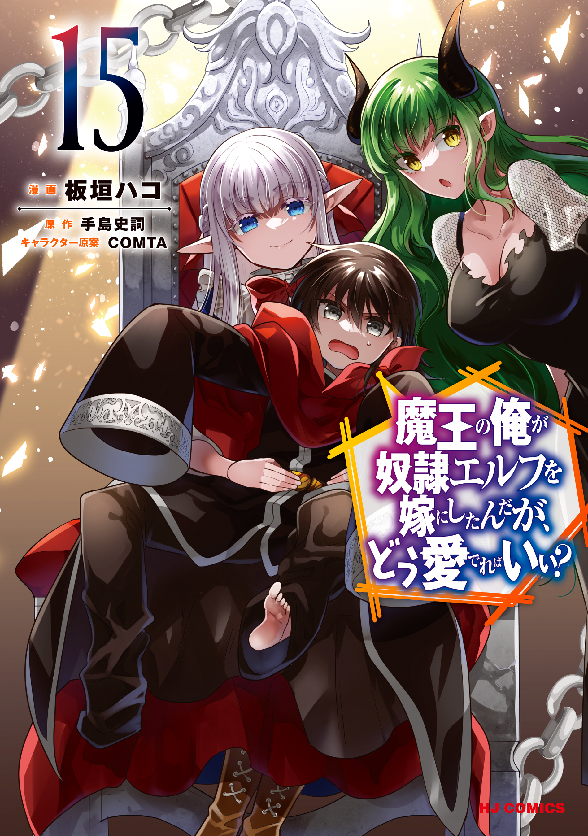 Maou no Ore ga Dorei Elf o Yome ni Shitanda ga, Dou Medereba Ii?