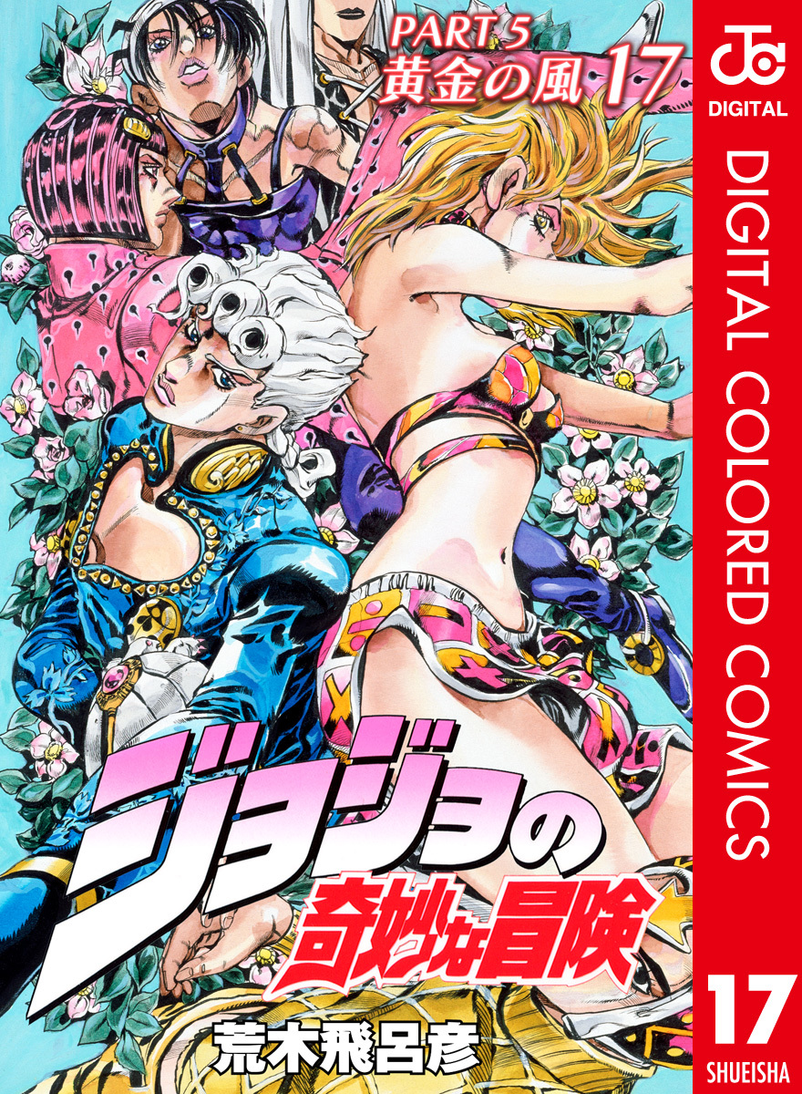 JoJo's Bizarre Adventure, Part 5: Golden Wind (Official Colored)