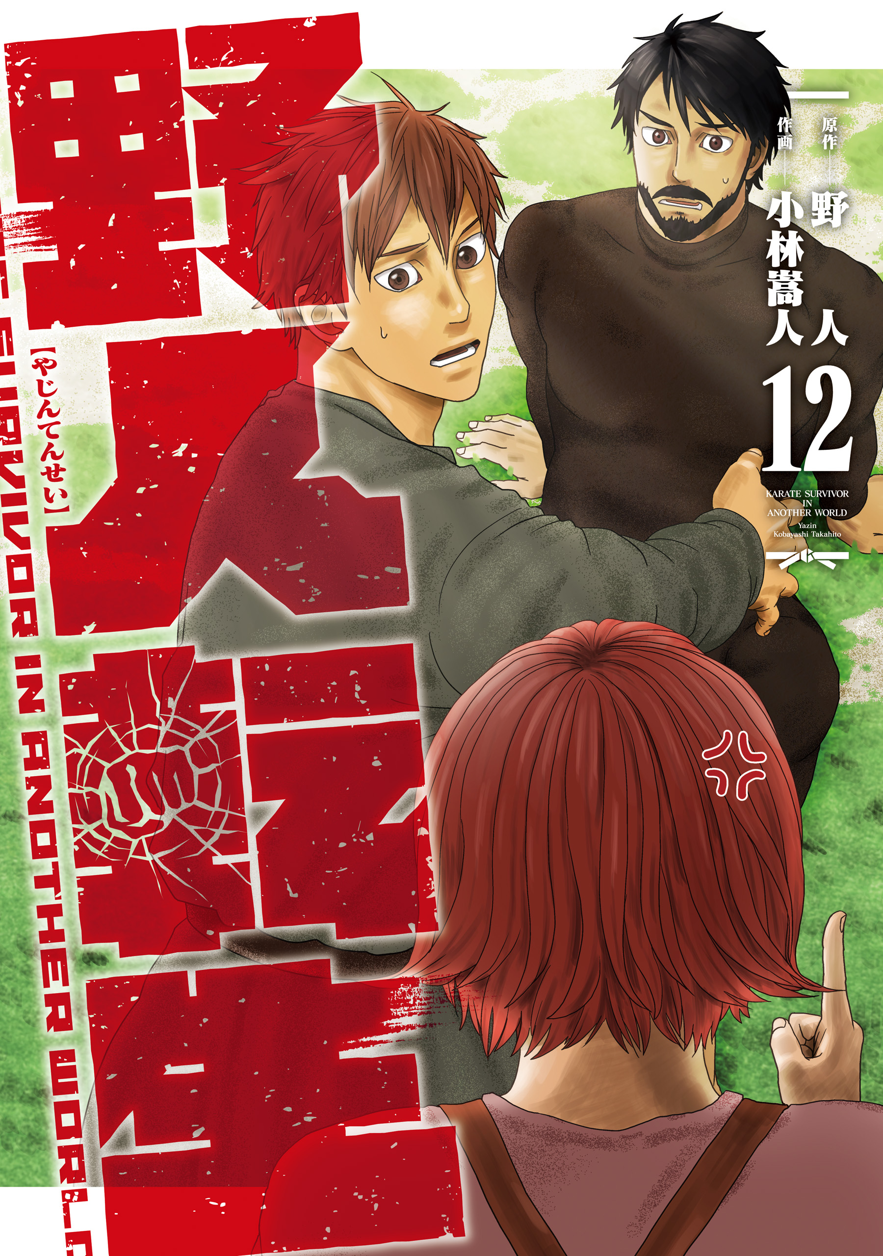 Yajin Tensei: Karate Survivor in Another World