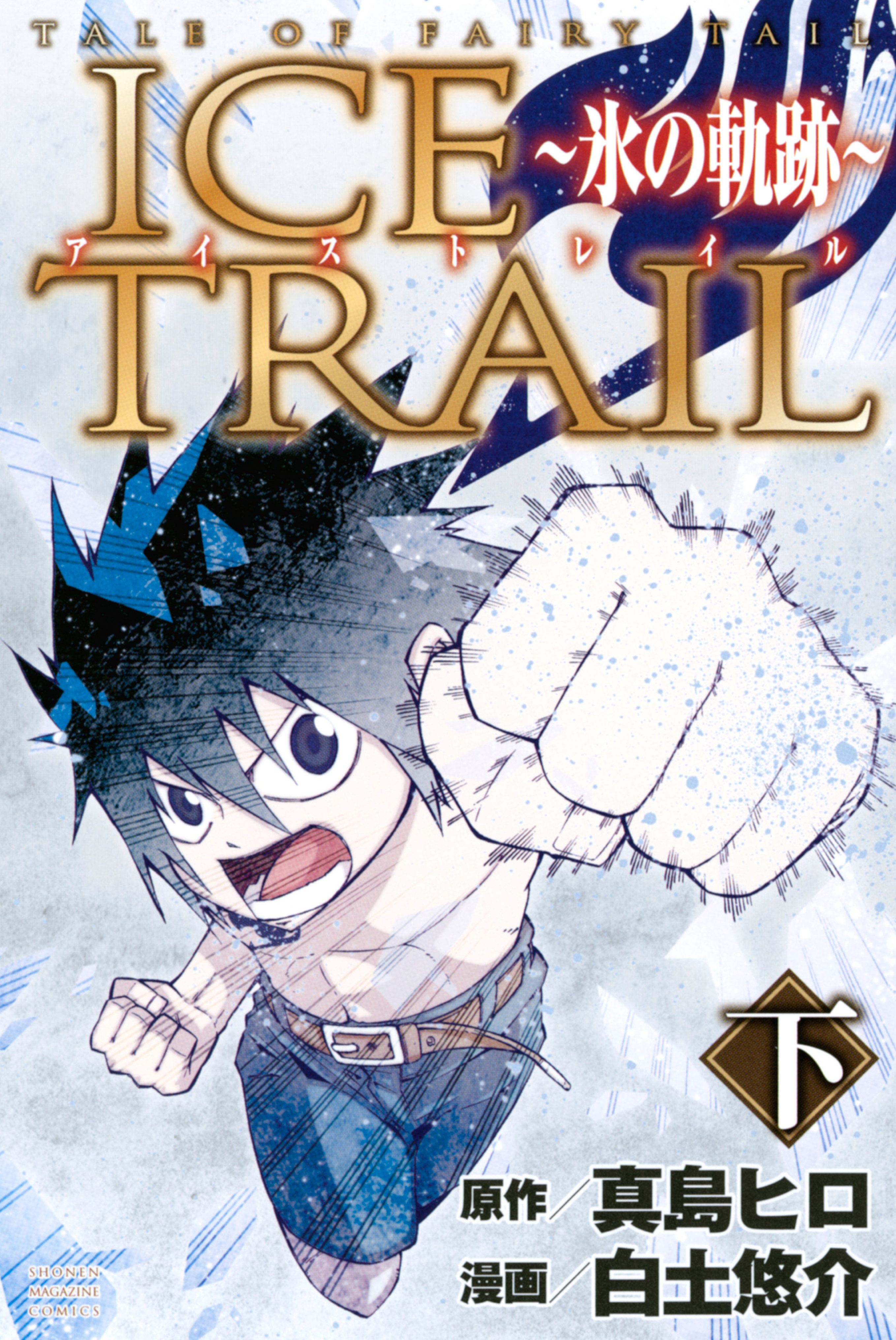 FAIRY TAIL Ice Trail