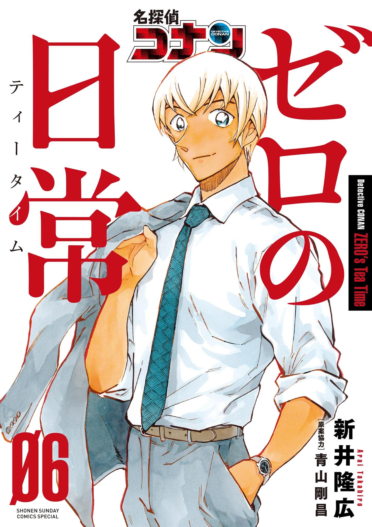 Detective Conan: Zero's Tea Time