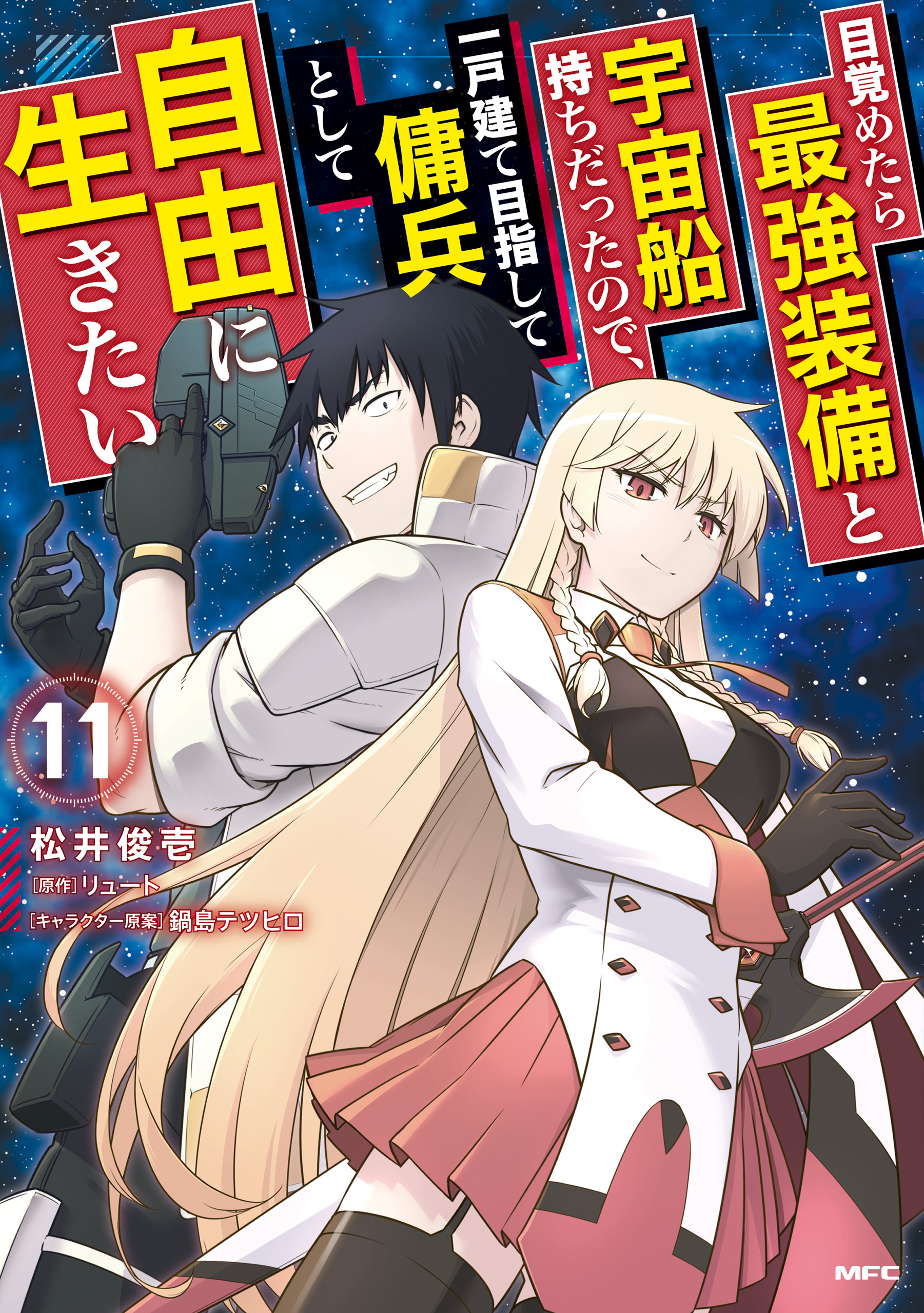Mezametara Saikyou Soubi to Uchuusenmochi Datta node, Ikkodate Mezashite Youhei toshite Jiyuu ni Ikitai
