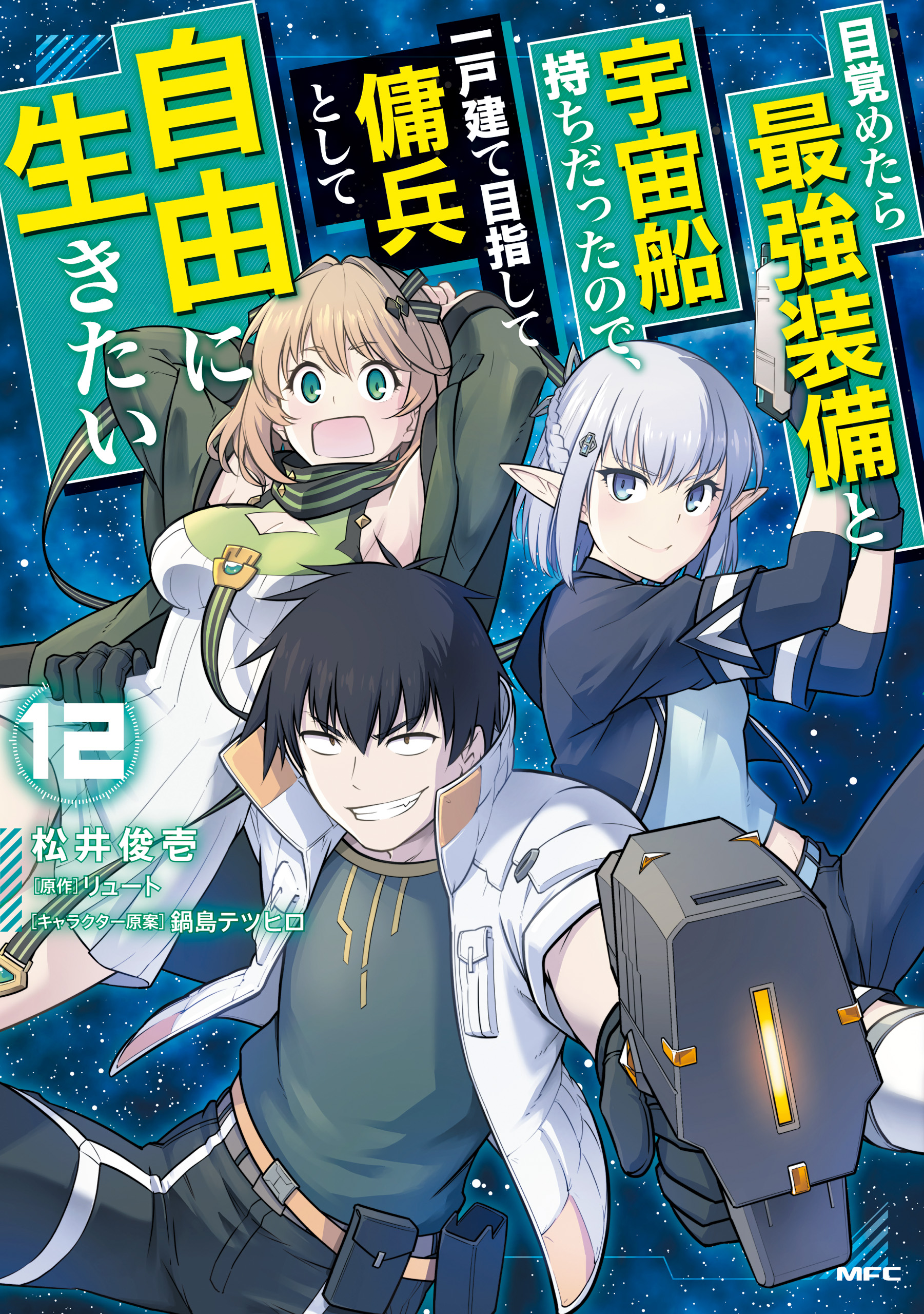 Mezametara Saikyou Soubi to Uchuusenmochi Datta node, Ikkodate Mezashite Youhei toshite Jiyuu ni Ikitai