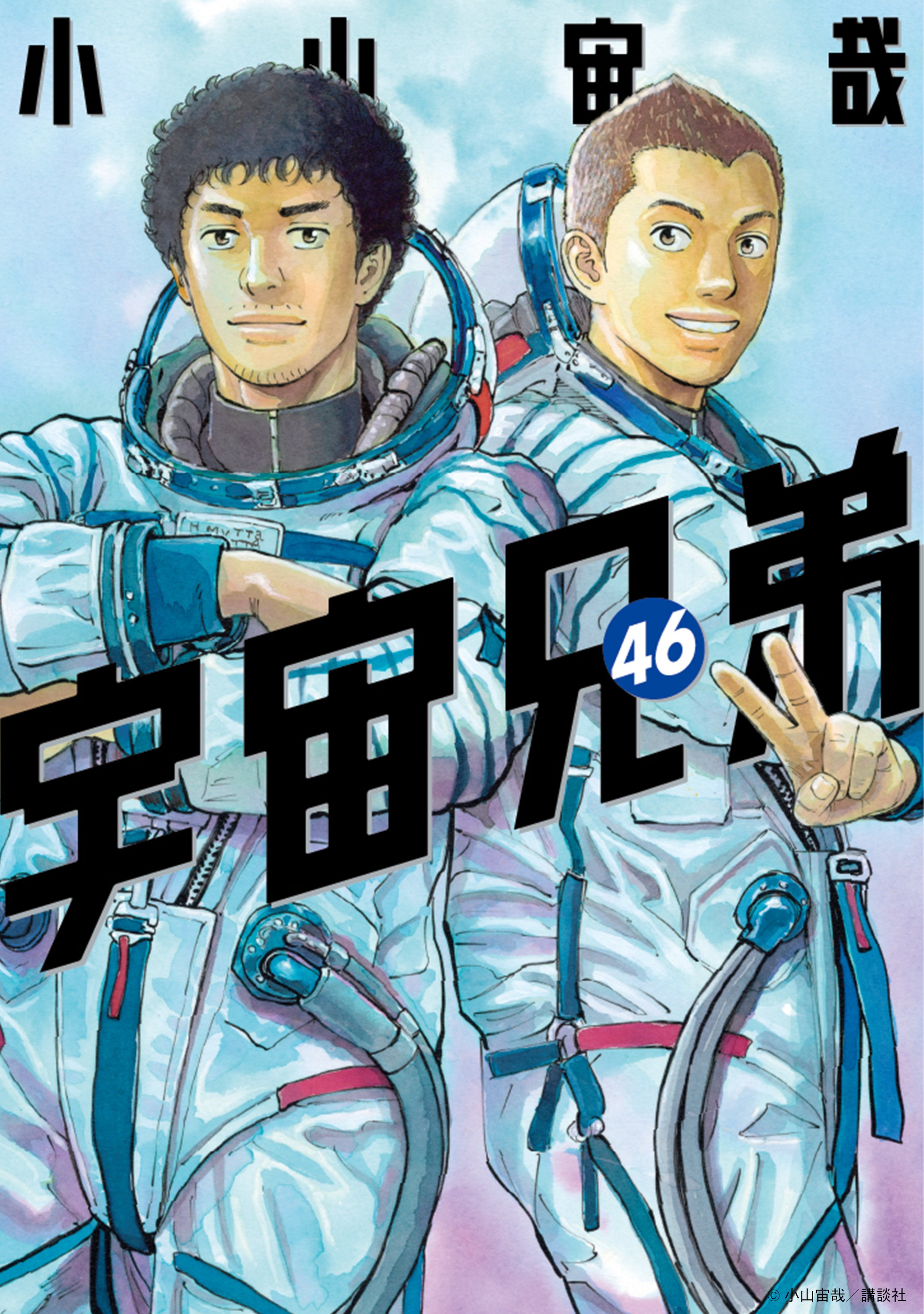 Space Brothers
