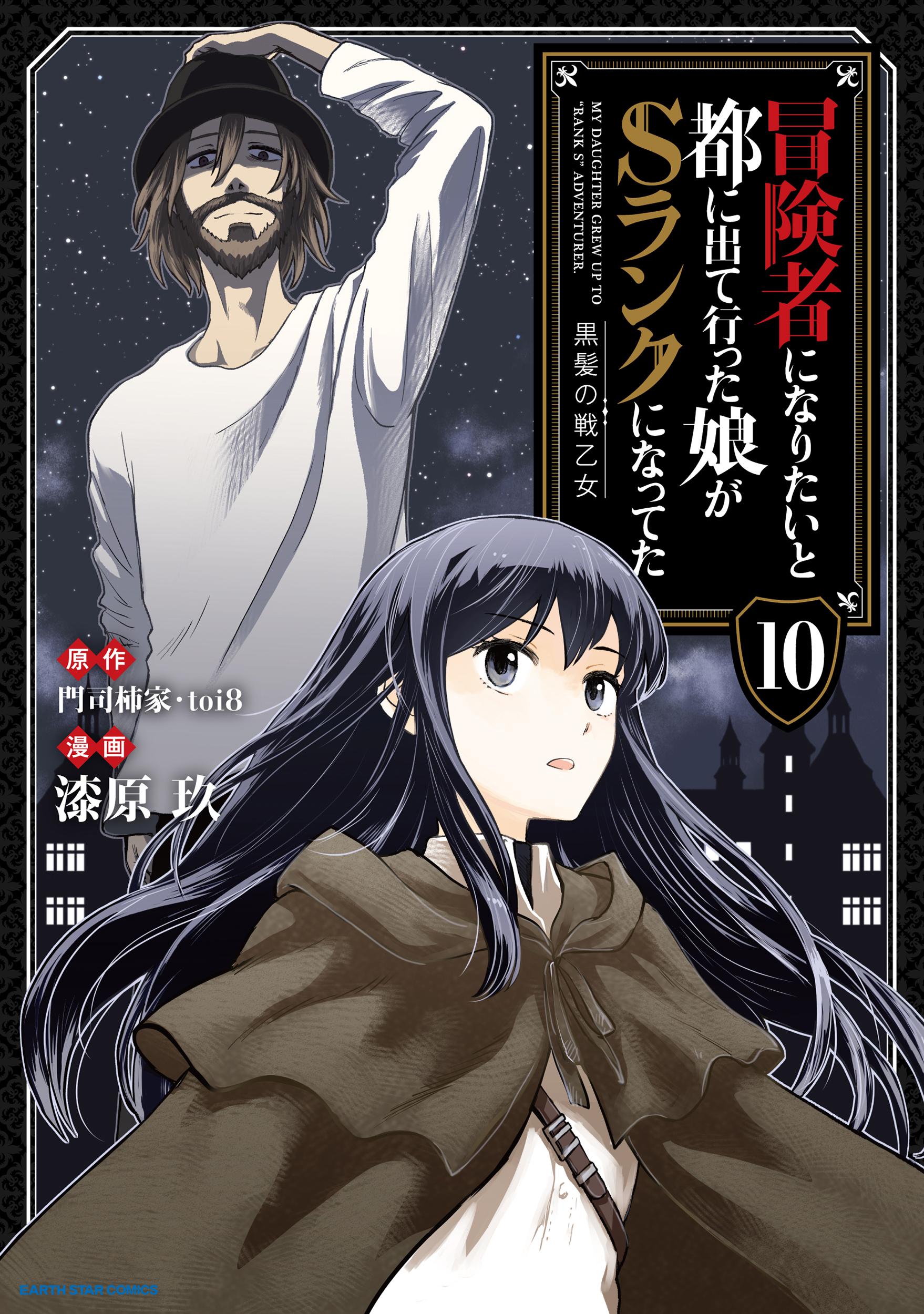 Boukensha ni Naritai to Miyako ni Deteitta Musume ga S Rank ni Natteta - Kurokami no Ikusaotome