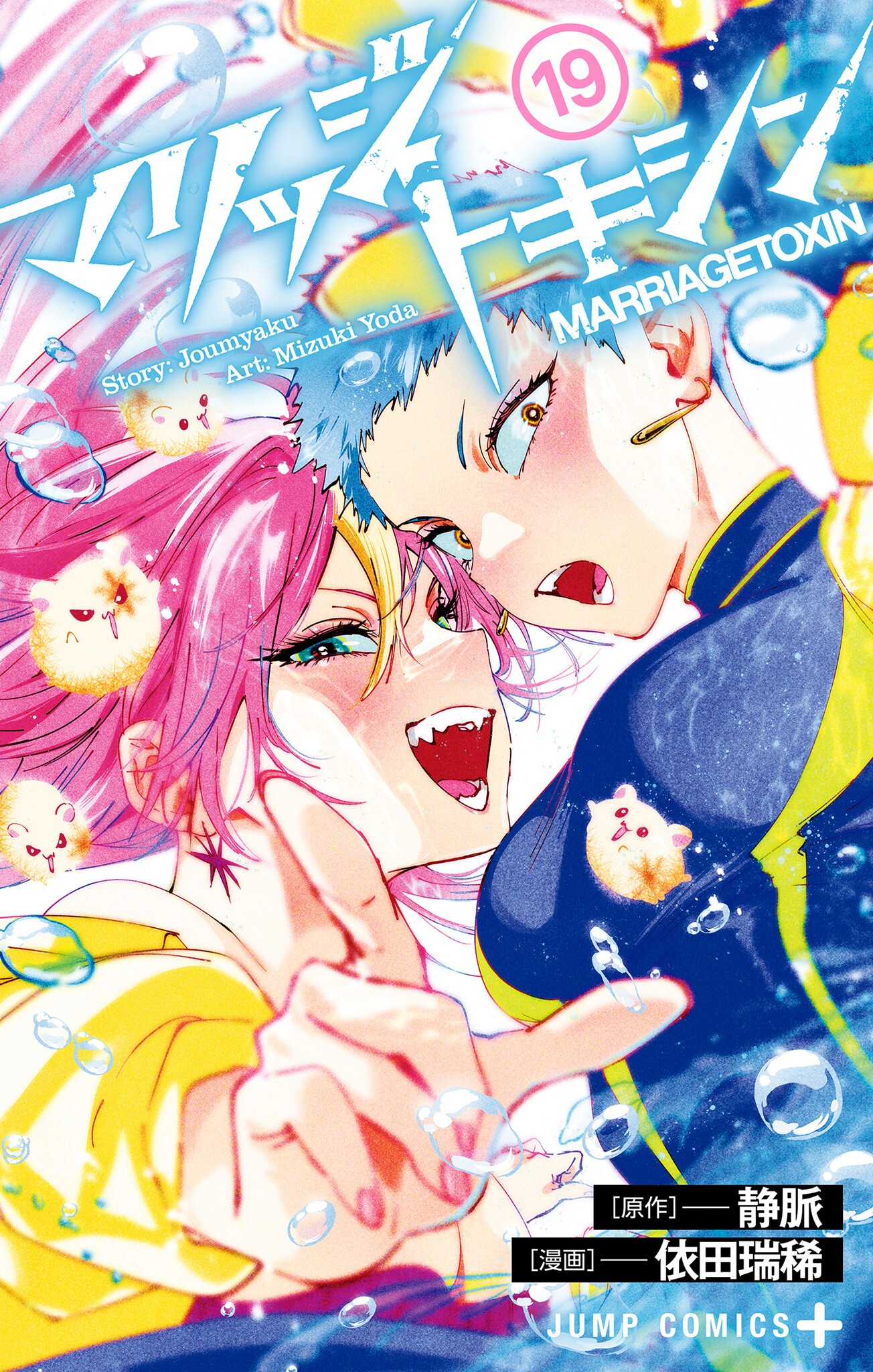 Marriage Toxin