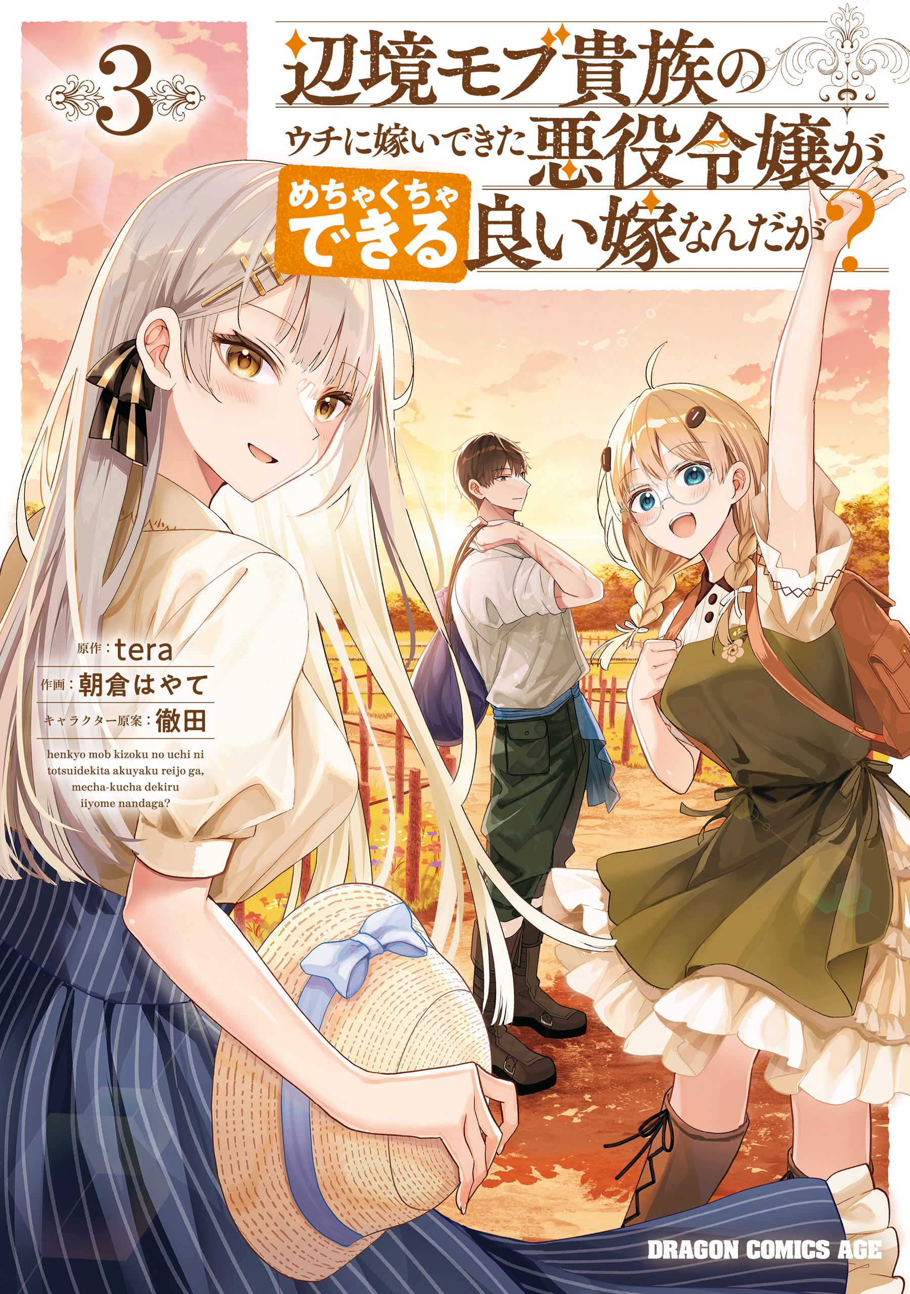 Henkyou Mob Kizoku no Uchi ni Totsuidekita Akuyaku Reijou ga, Mechakucha Dekiru Yoi Yome Nanda ga?