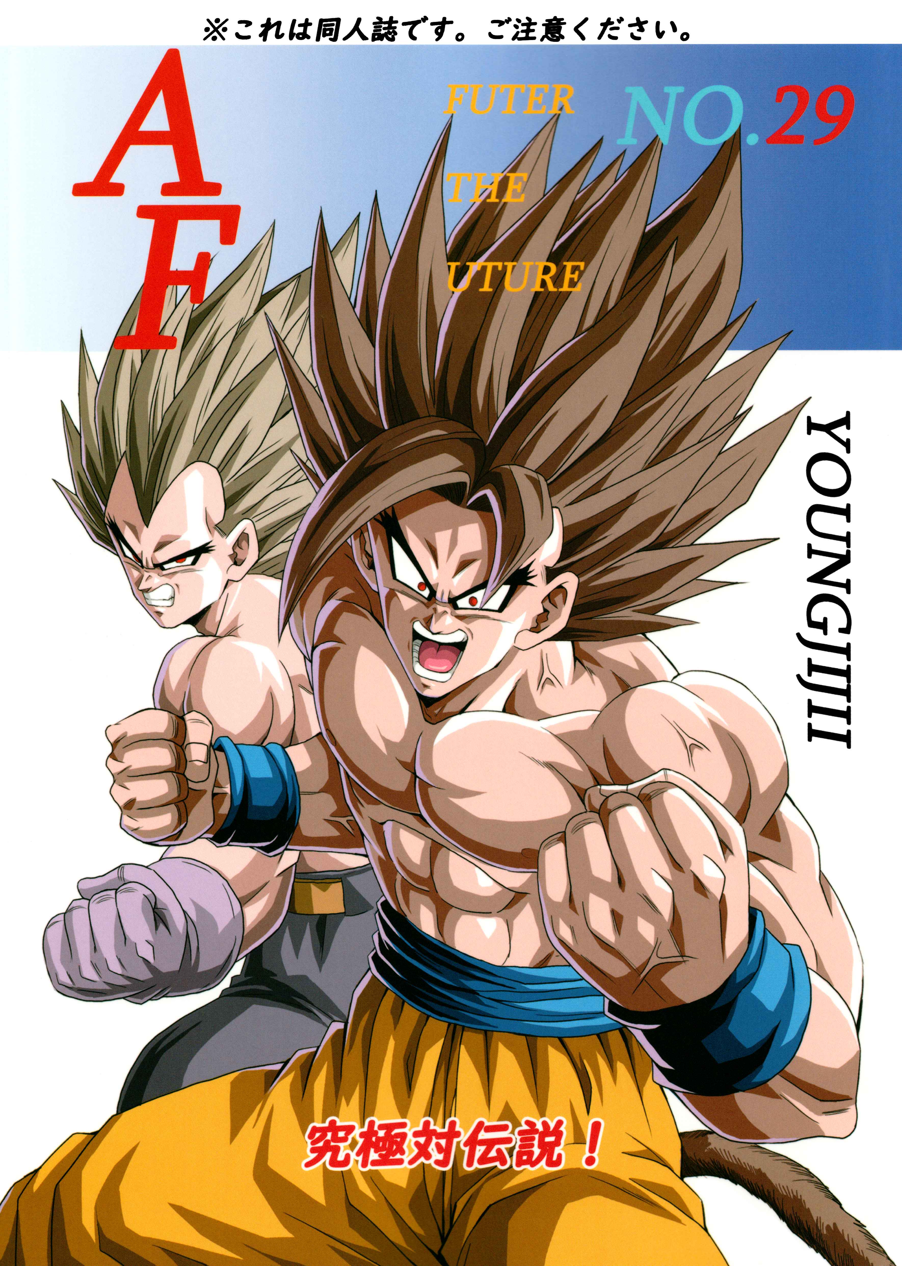 Dragon Ball AF (Young Jijii) (Doujinshi)