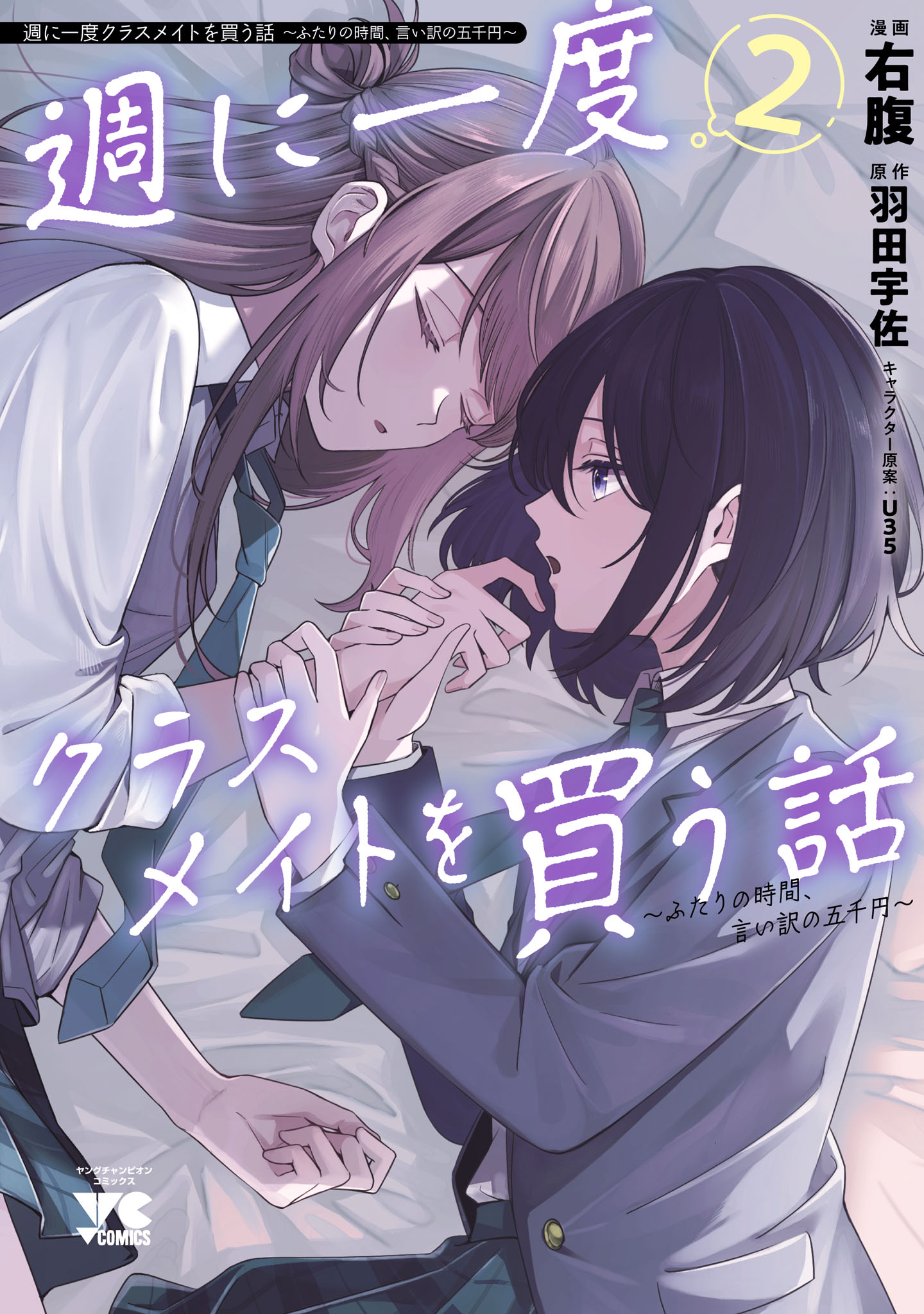 Shuu ni Ichido Classmate wo Kau Hanashi ~Futari no Jikan, Iiwake no Gozen'en~