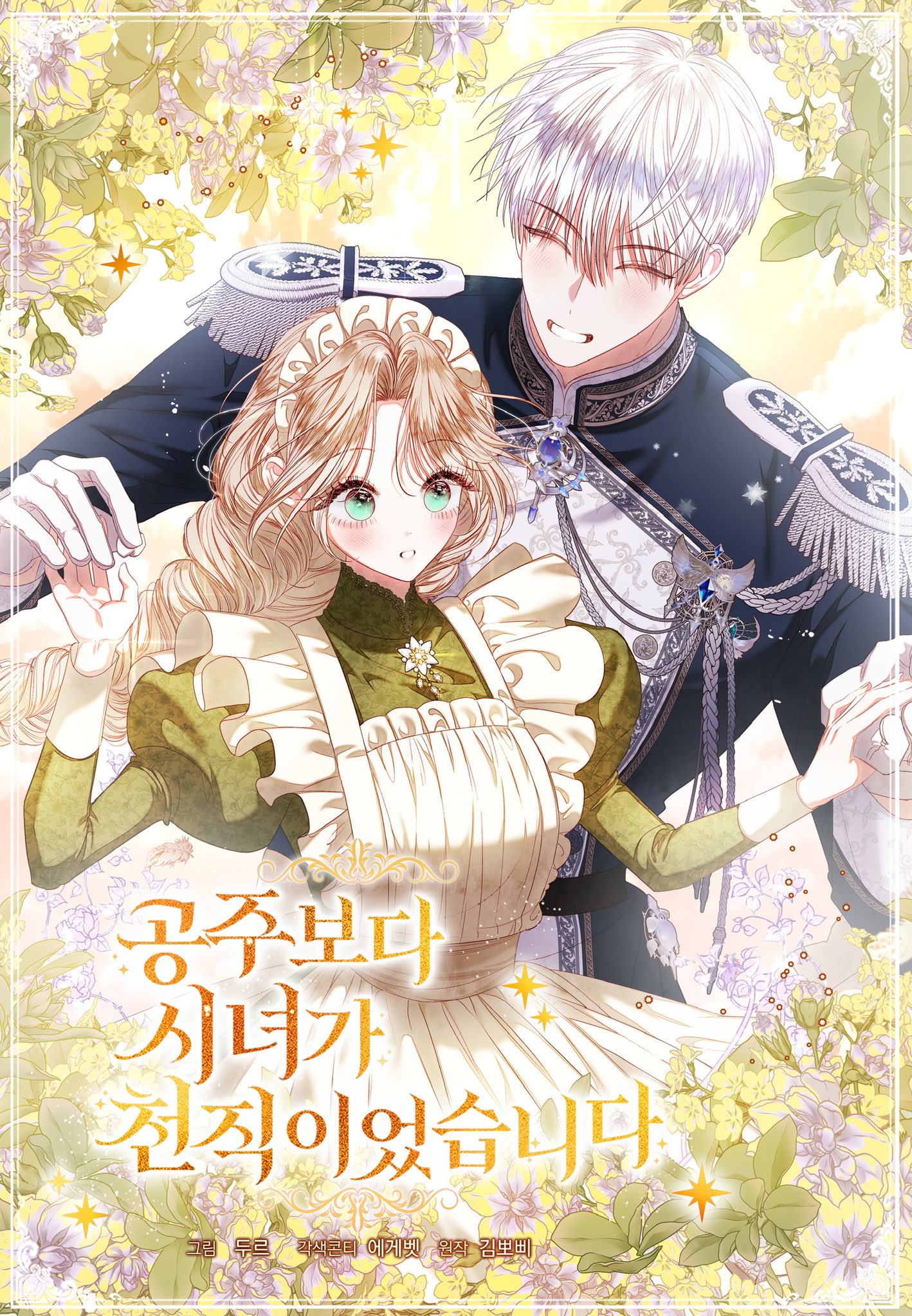 The Princess Maid
