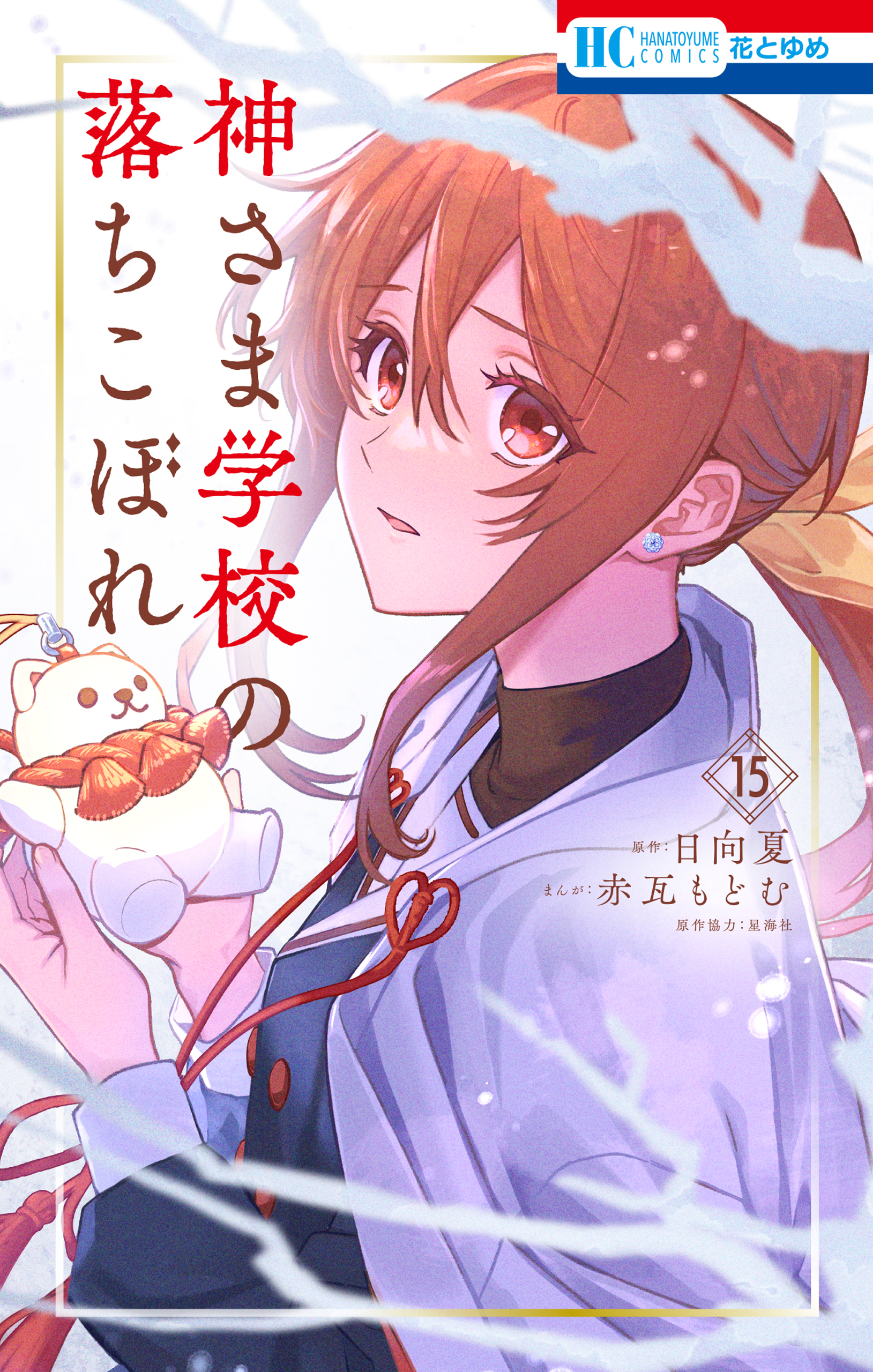 Kamisama Gakkou no Ochikobore
