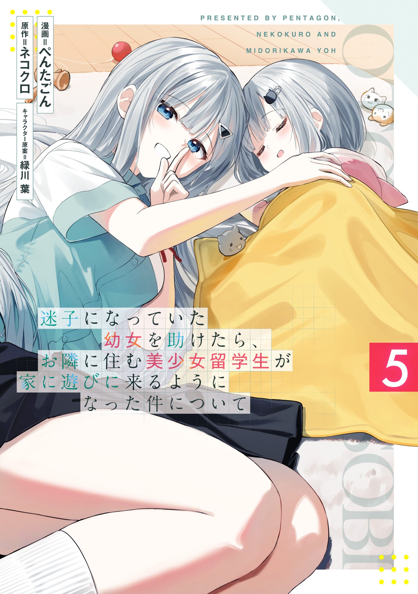 Maigo ni Natte Ita Youjo o Tasuketara, Otonari ni Sumu Bishoujo Ryuugakusei ga Ie ni Asobi ni Kuru You ni Natta Ken Nitsuite