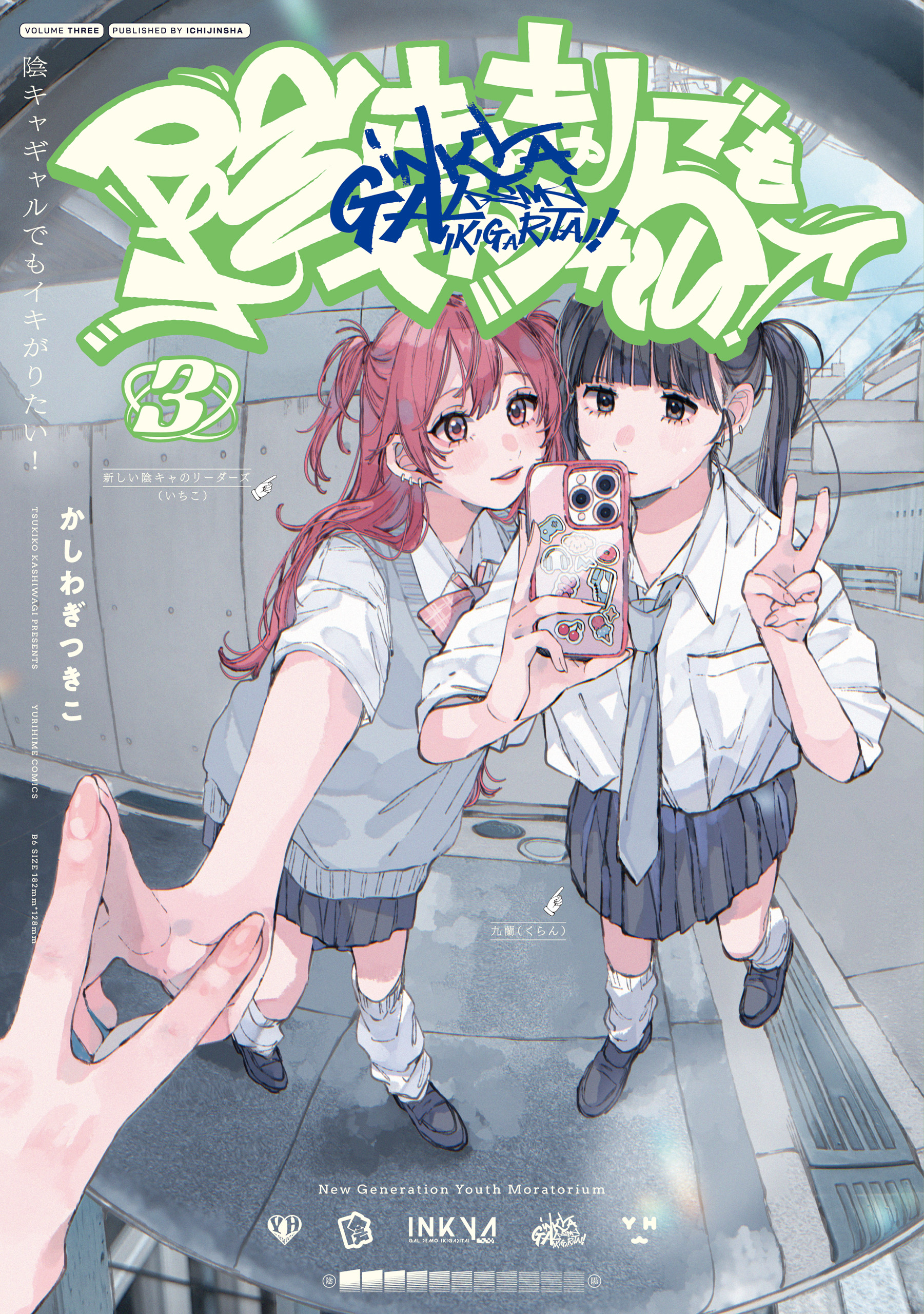 Inkya Gyaru demo Ikigaritai!