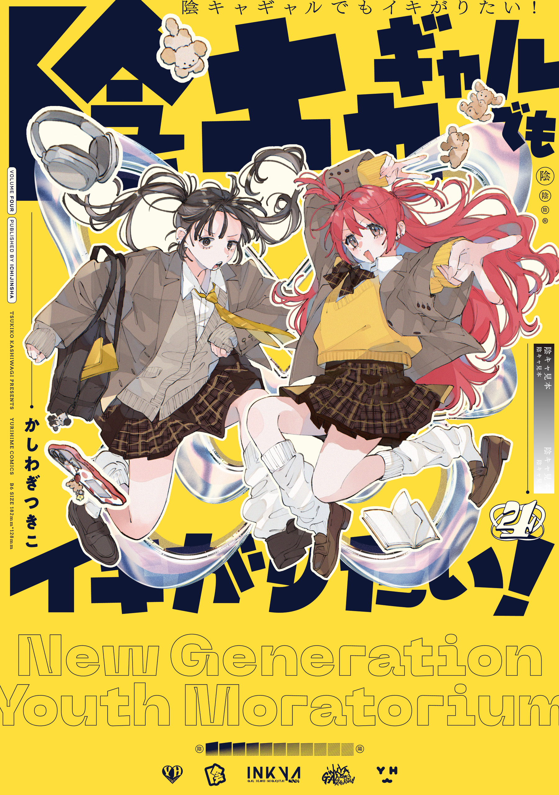 Inkya Gyaru demo Ikigaritai!