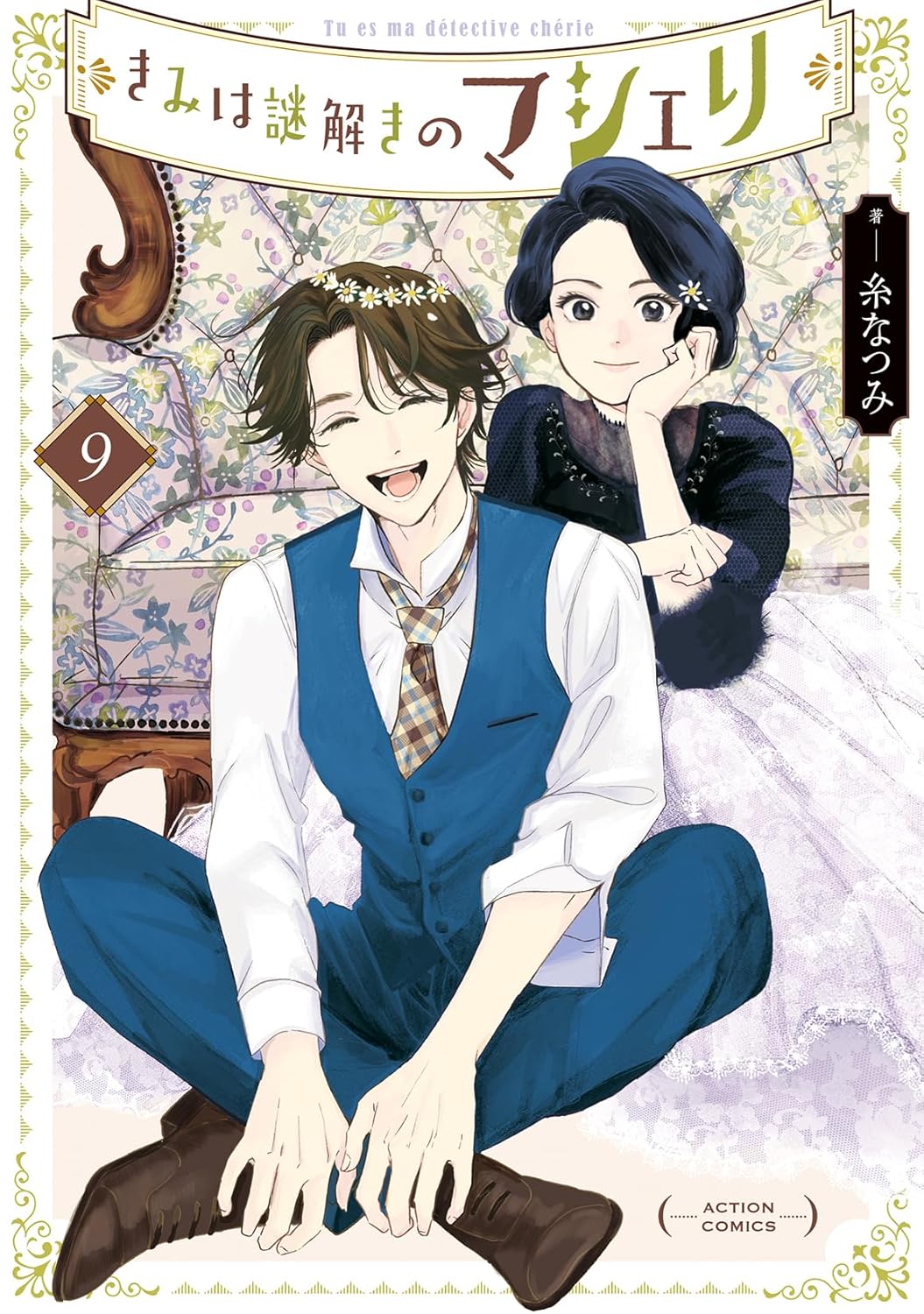 My Dear Detective: Mitsuko’s Case Files