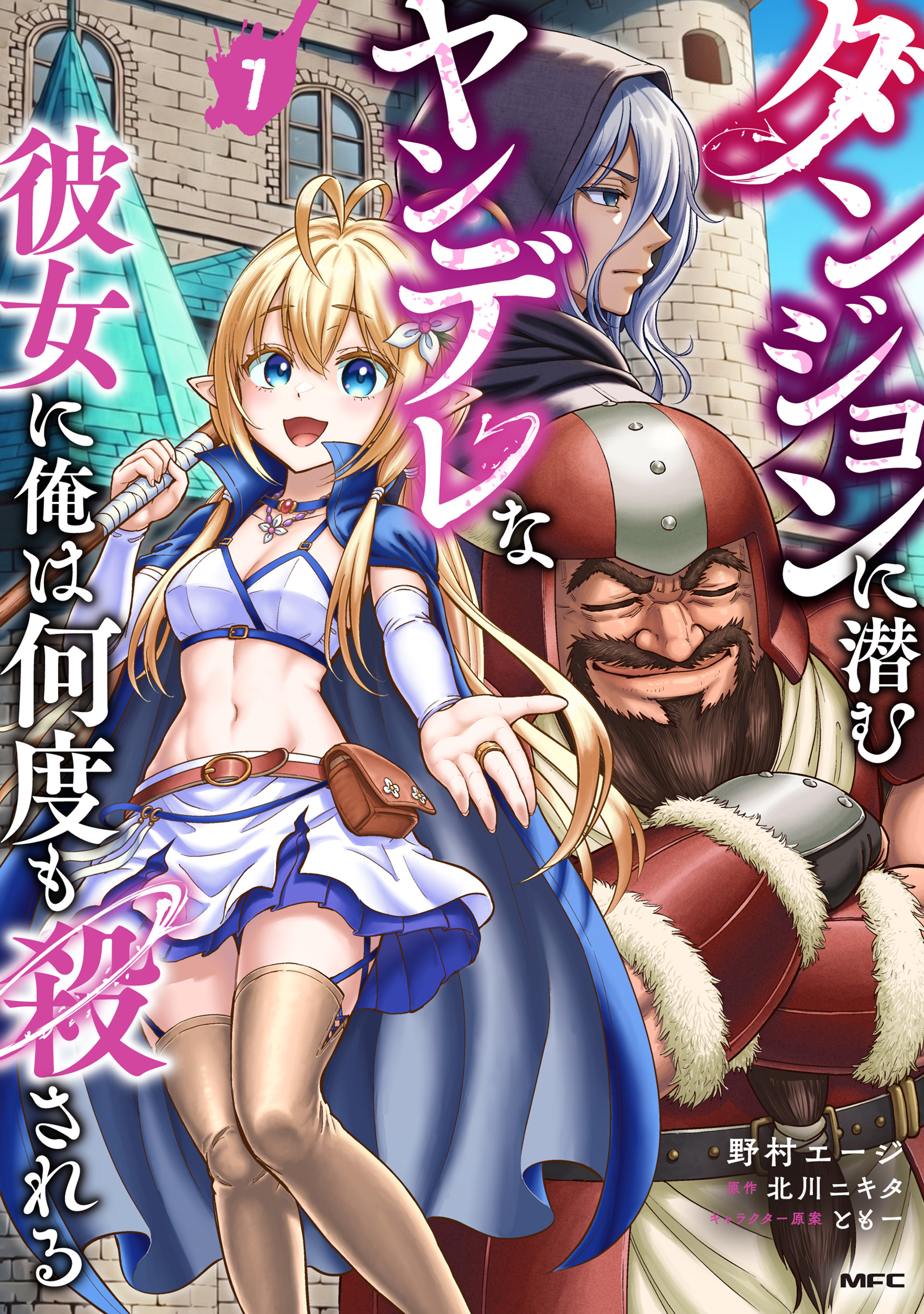 Dungeon ni Hisomu Yandere na Kanojo ni Ore wa Nando mo Korosareru